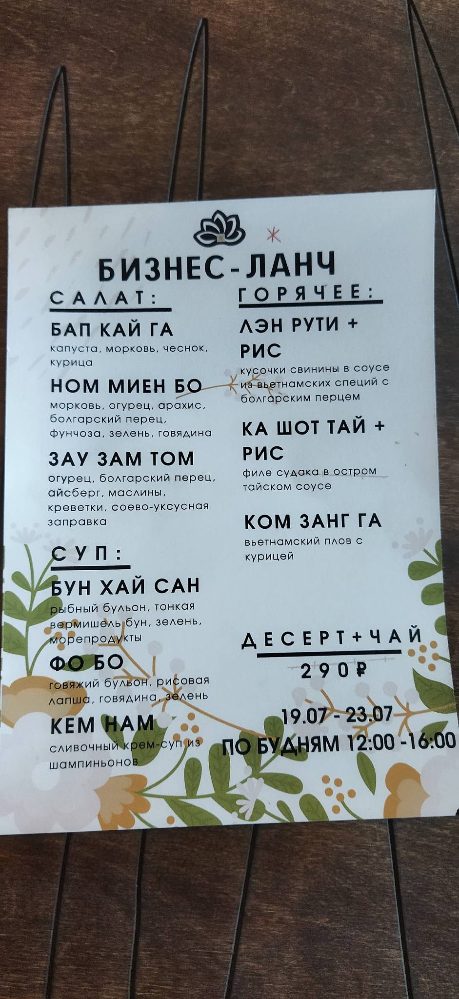 Little Hanoi меню