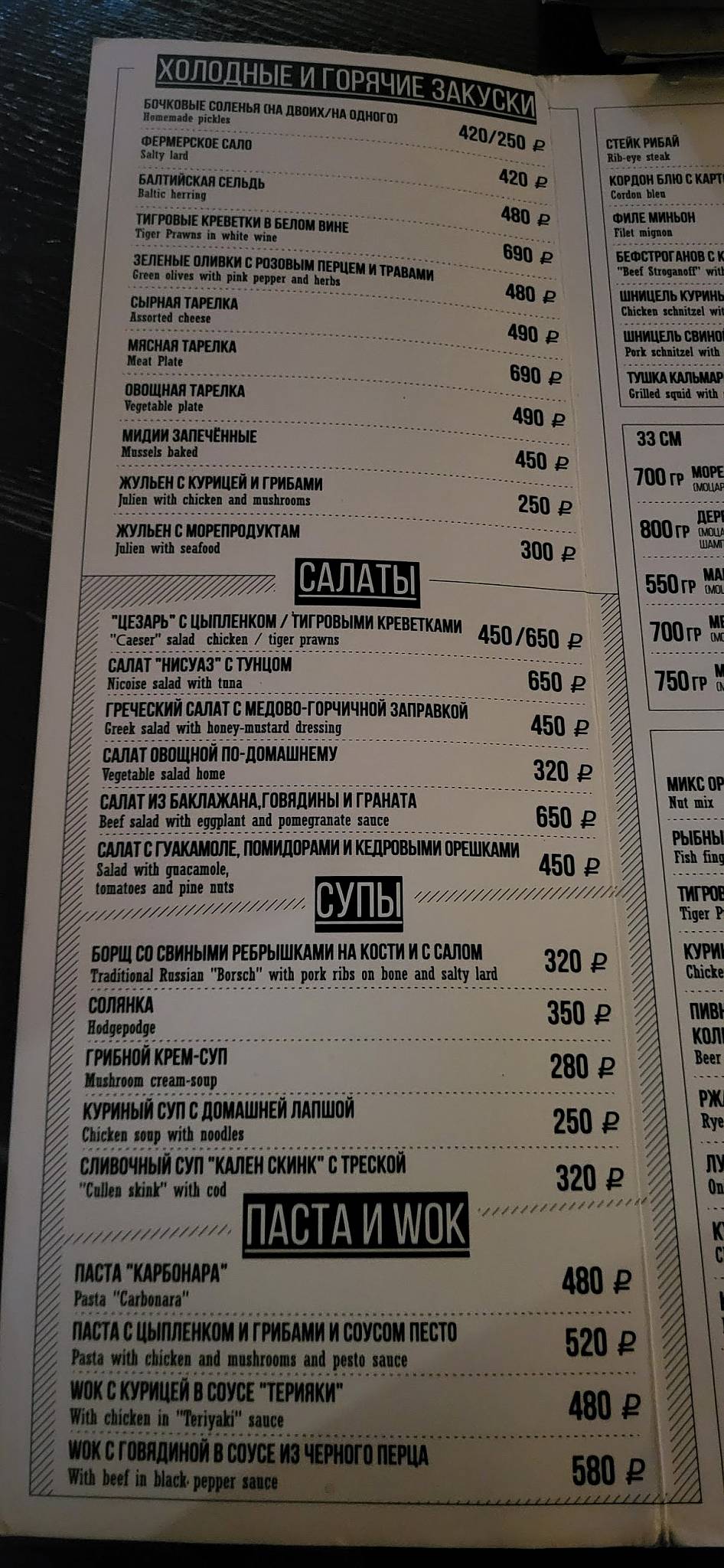 Ливерпуль меню