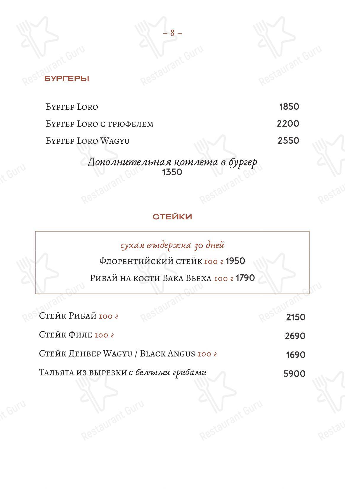 Меню ресторана Loro - Dinner Menu