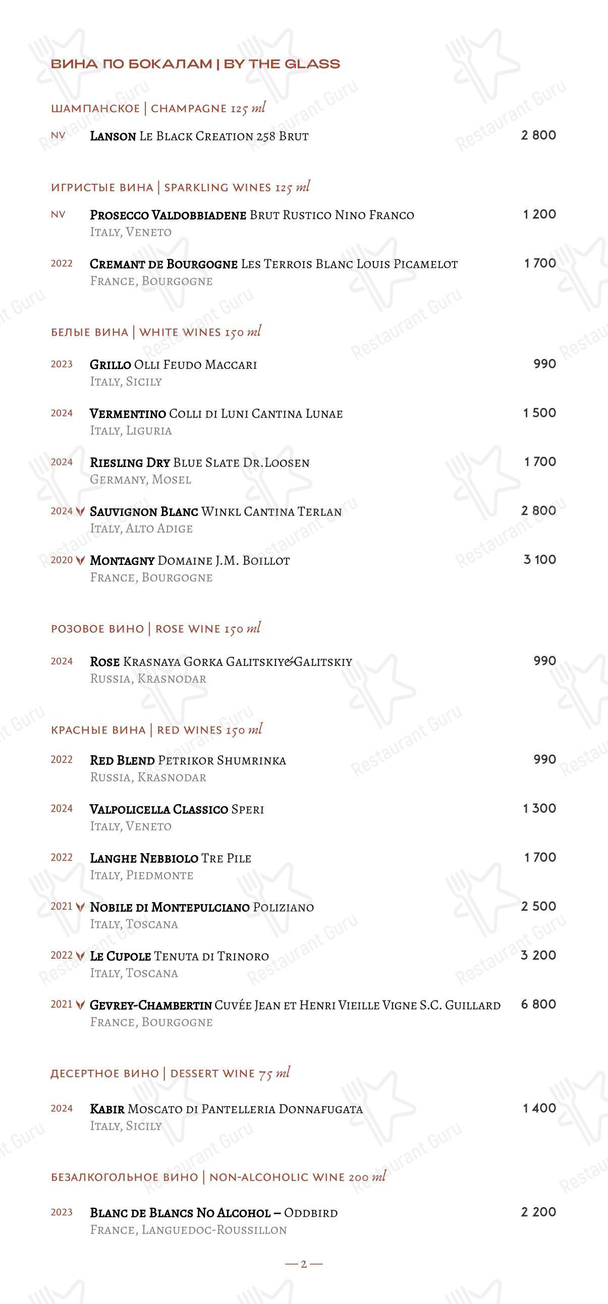 Drink menu ресторана Loro в Москве
