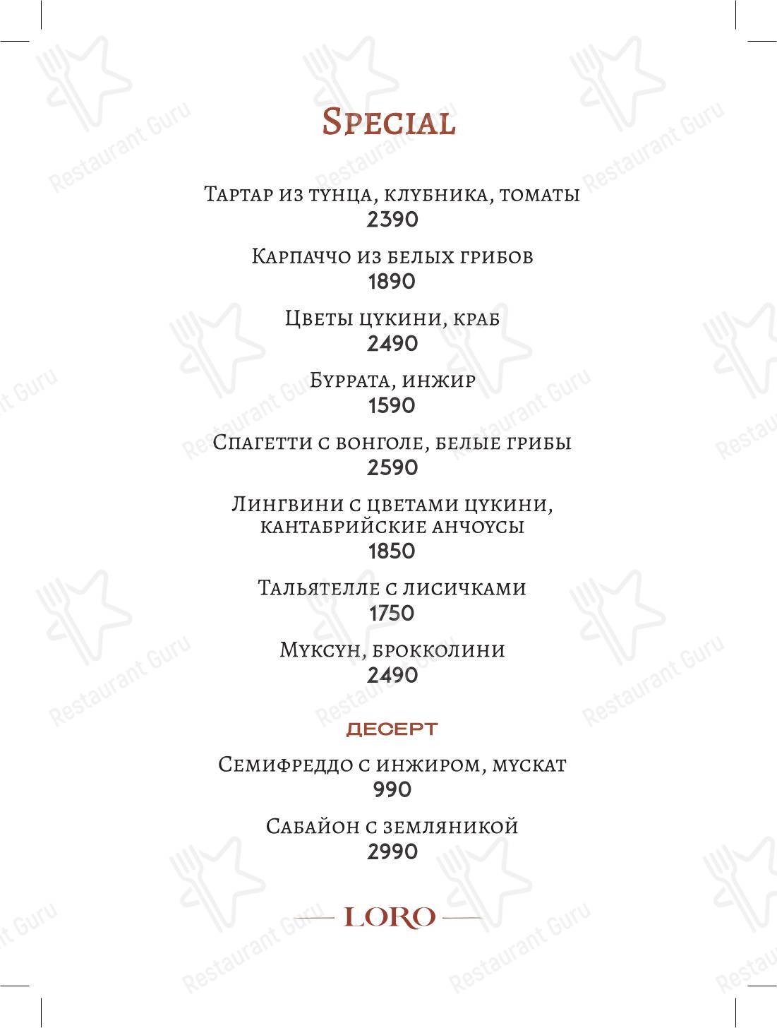 Loro в Москве - Коктейльная карта