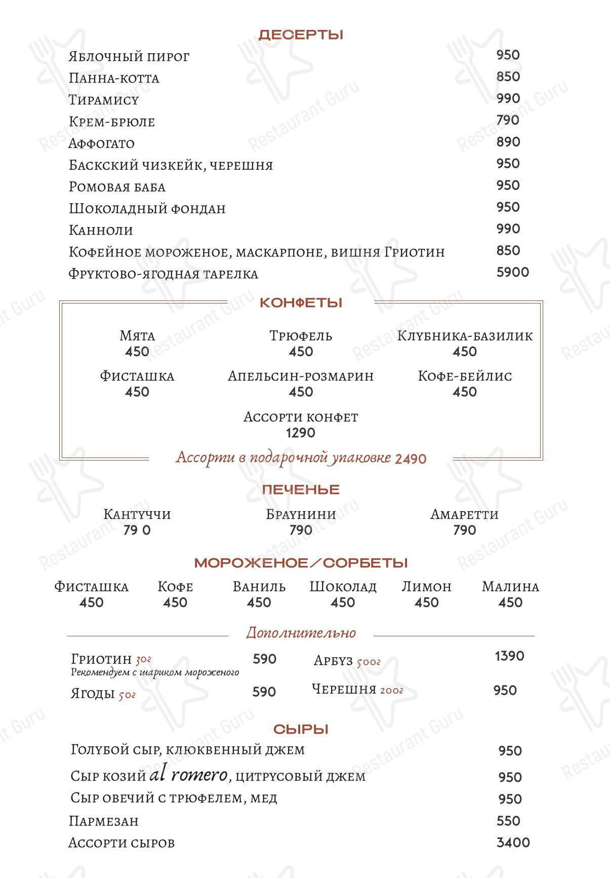 Меню ресторана Loro