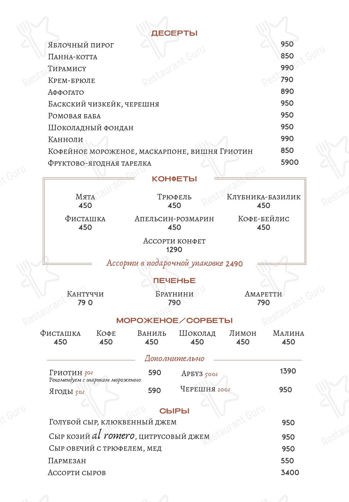 Крафт меню ресторана Loro в Москве