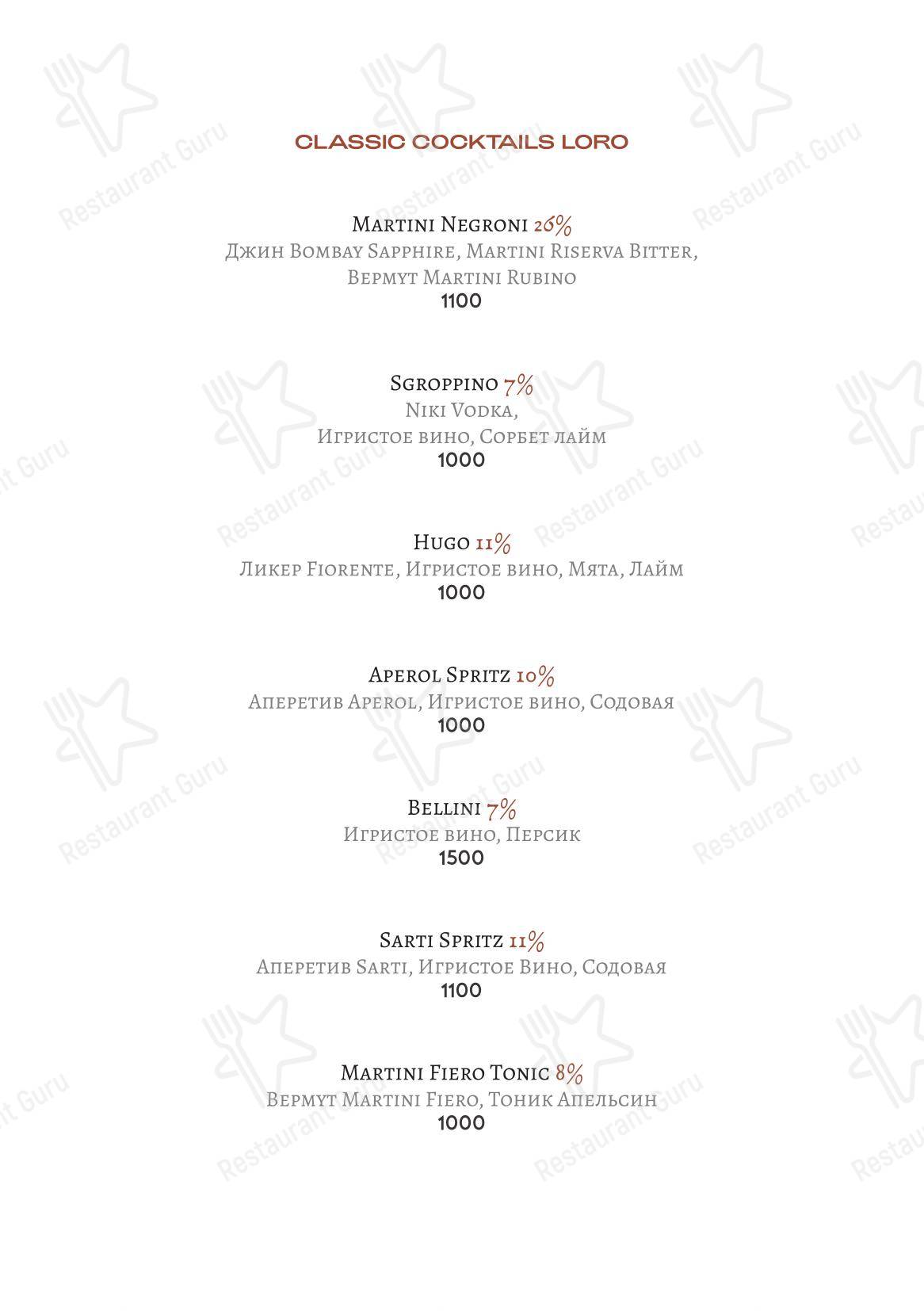 Loro в Москве - Wine Menu