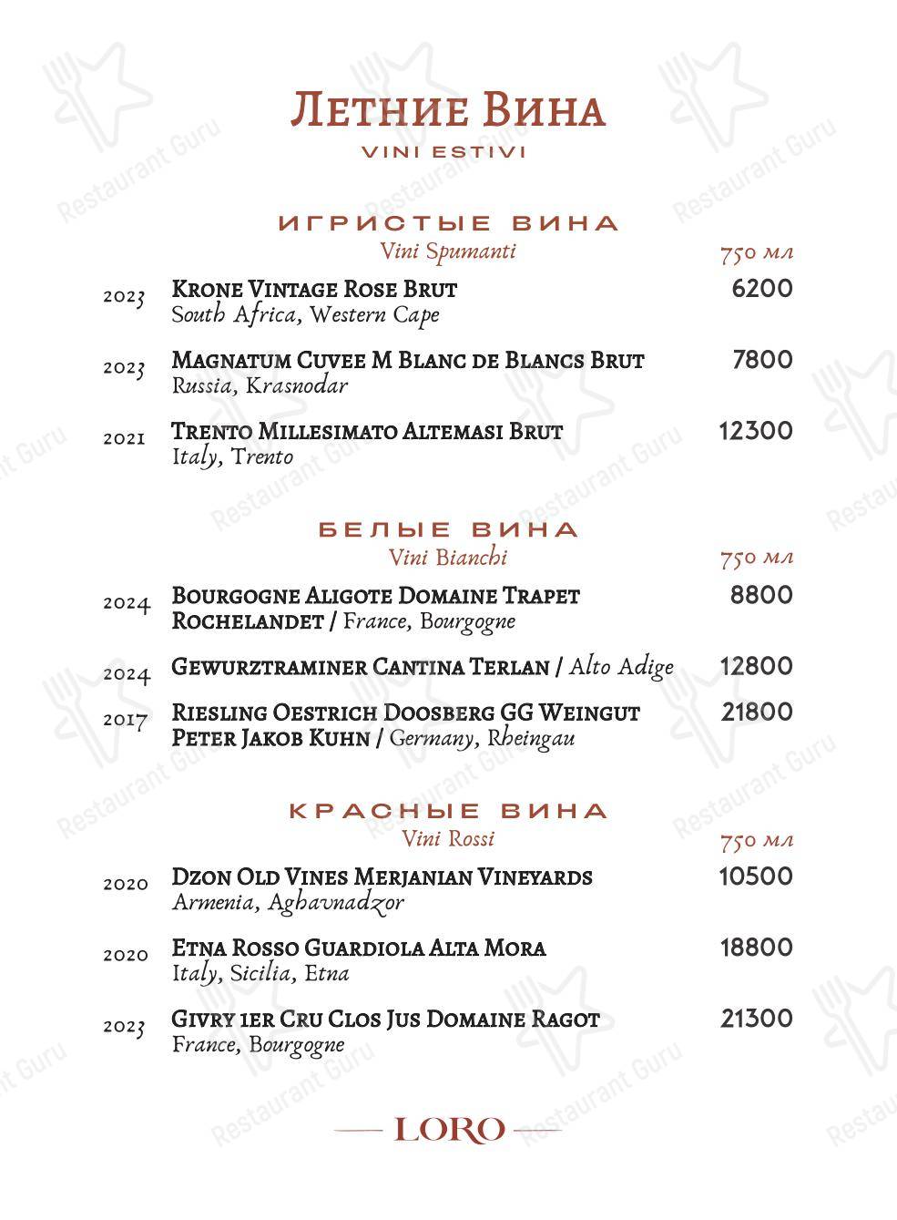 菜单 ресторана Loro в Москве