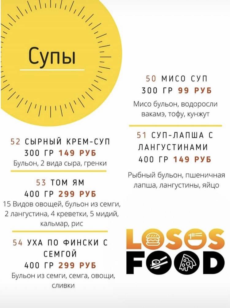ЛососьФуд (суши, пицца) меню