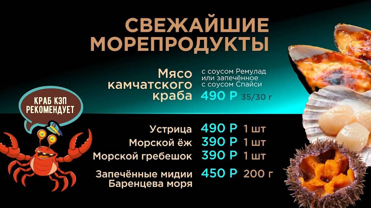 Бистро Лови краба меню