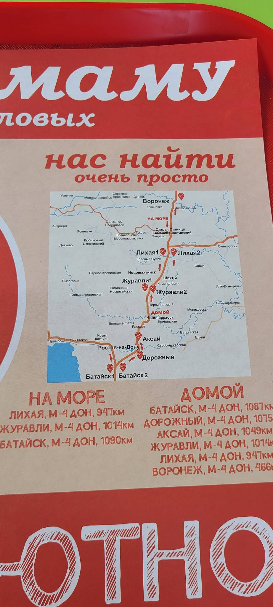 Ложка за маму меню