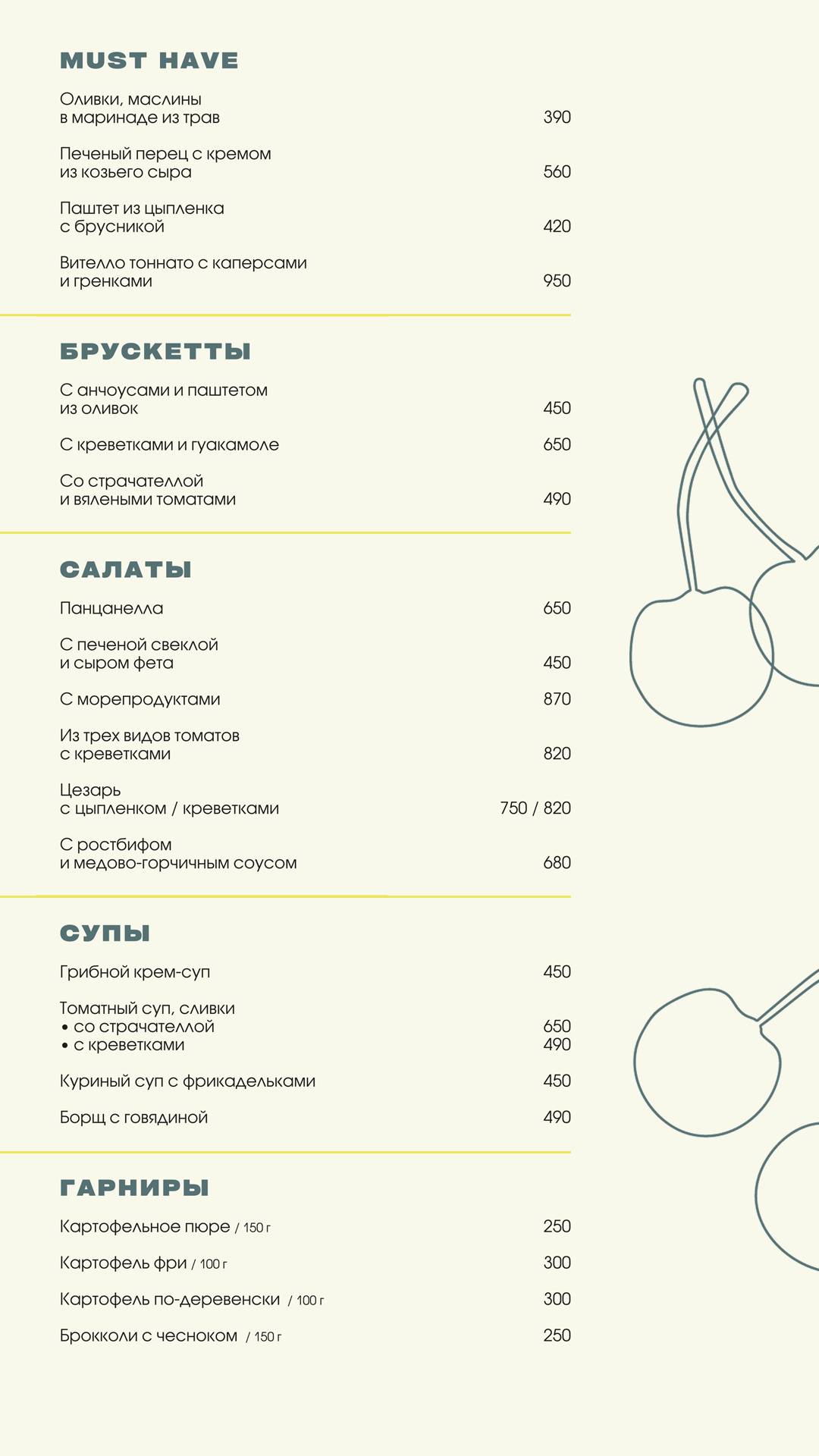 Лу меню