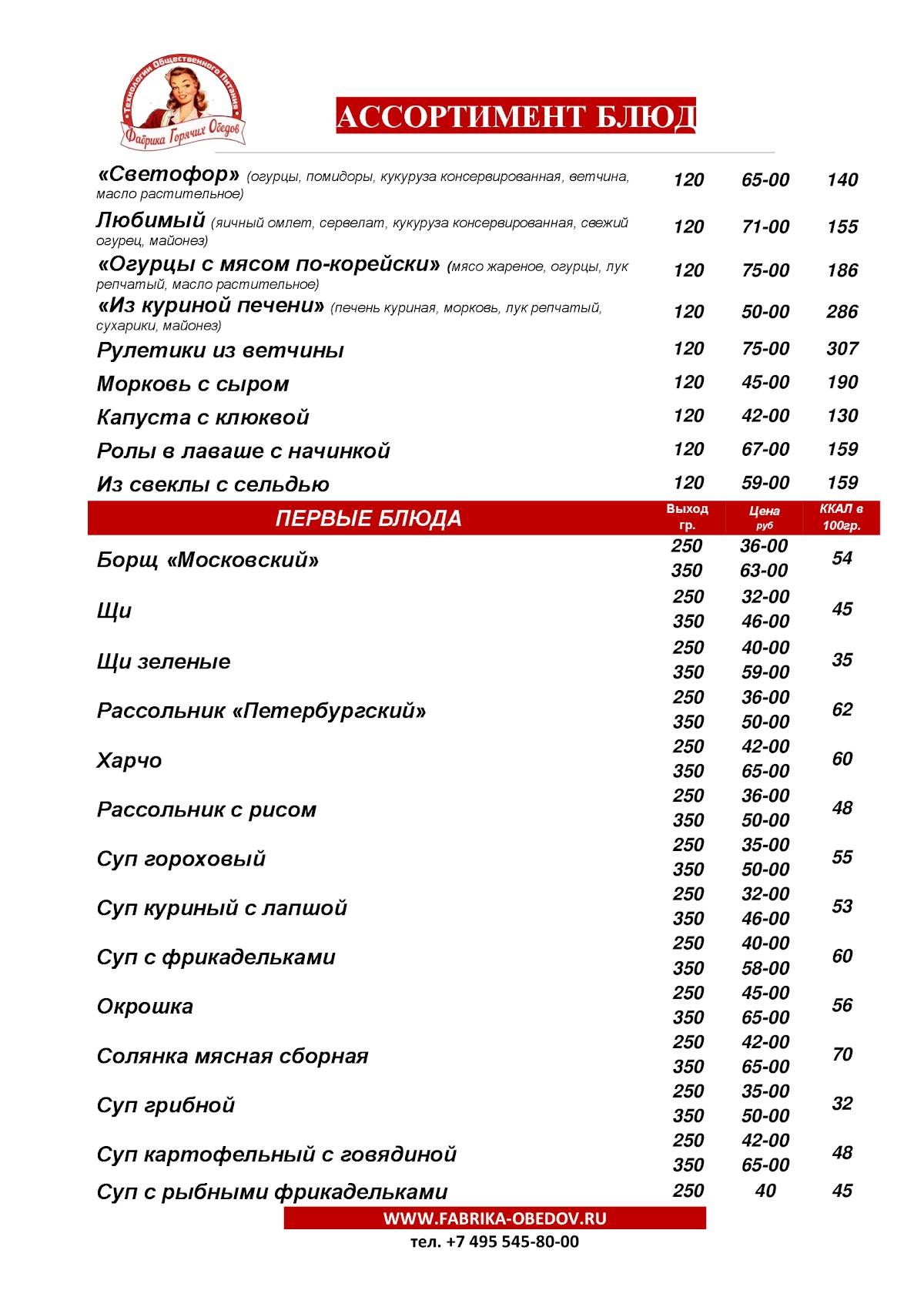 Фабрика обедов меню