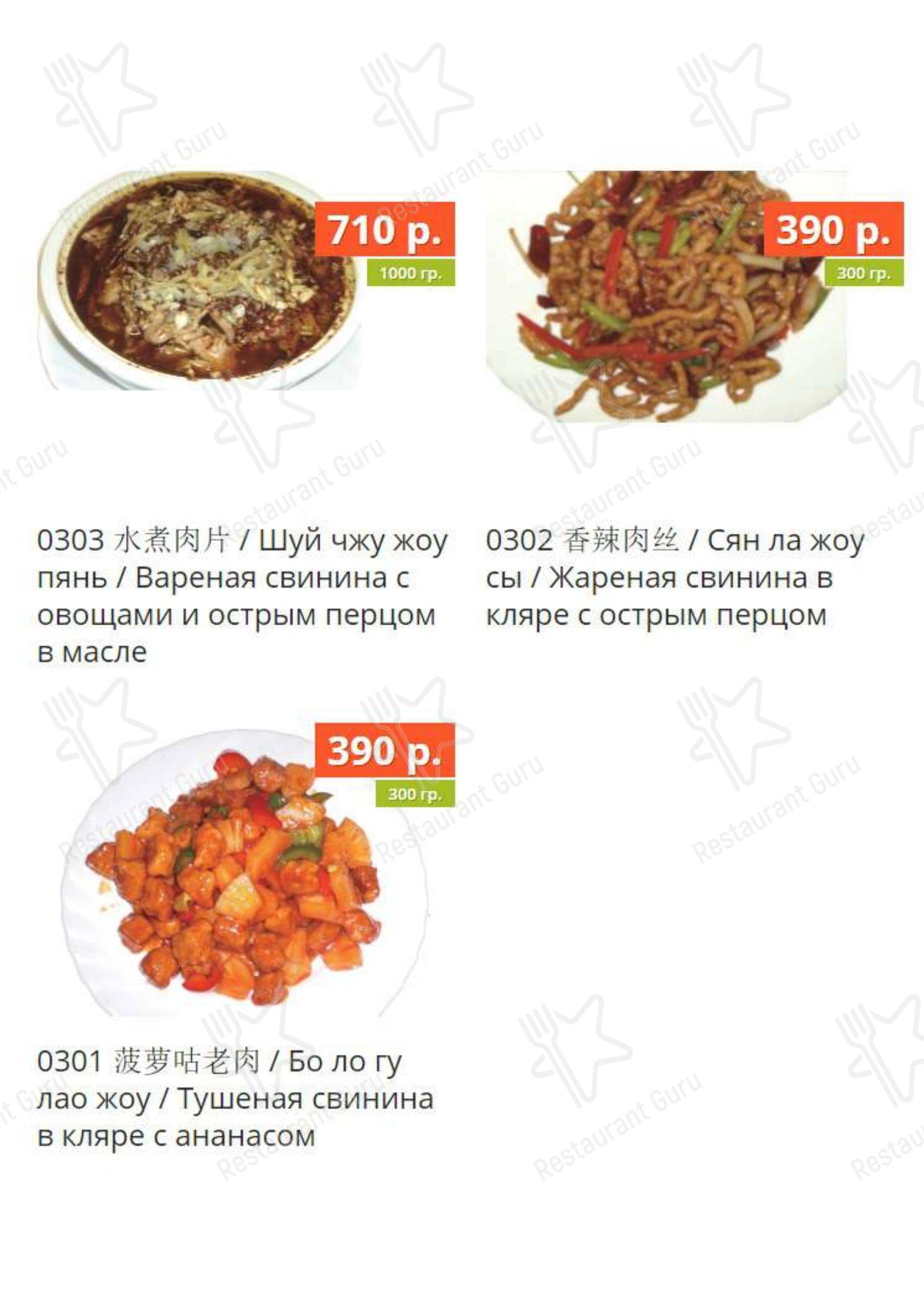 Меню Лусюнь - блюда и напитки