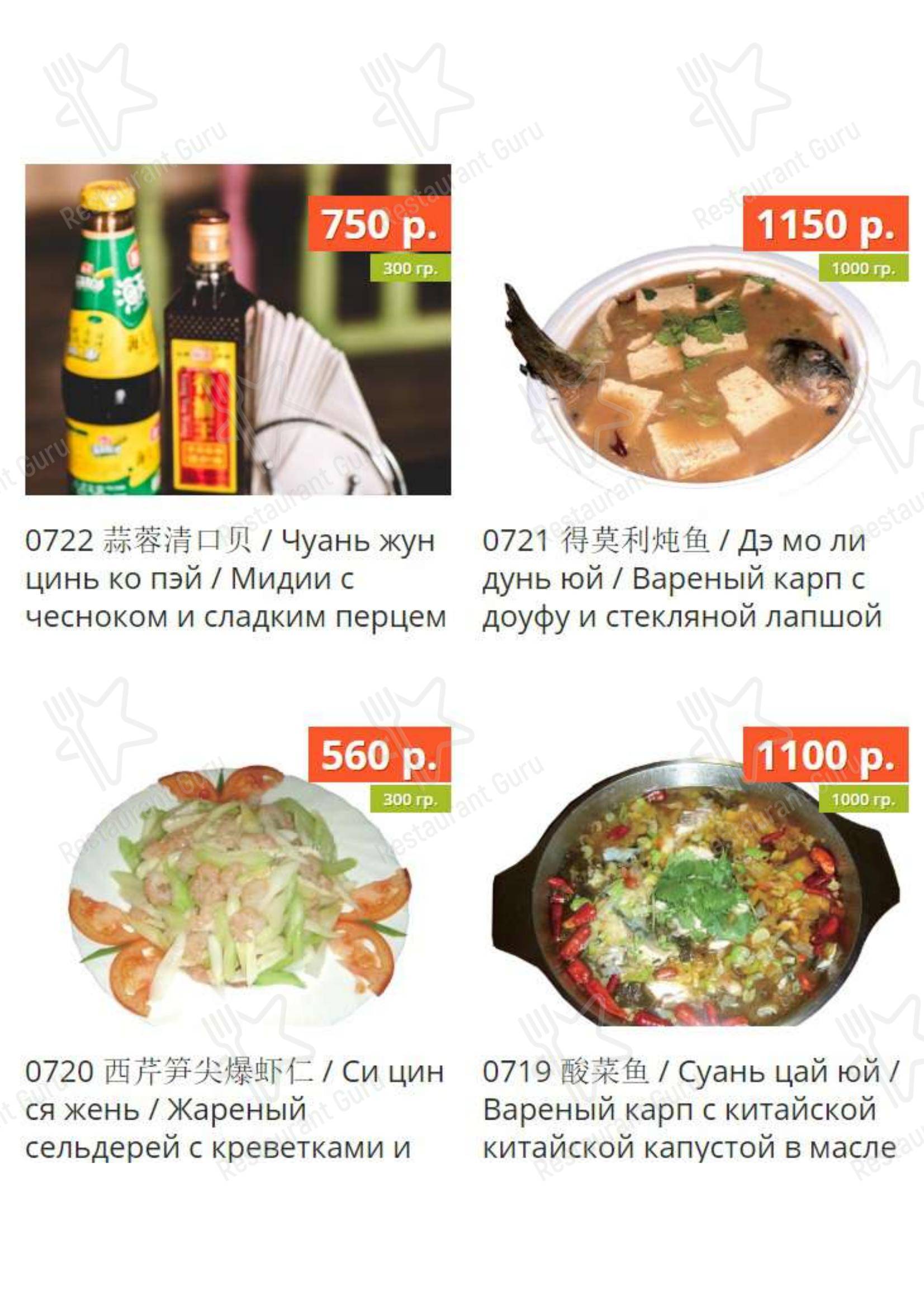 Меню ресторана Лусюнь