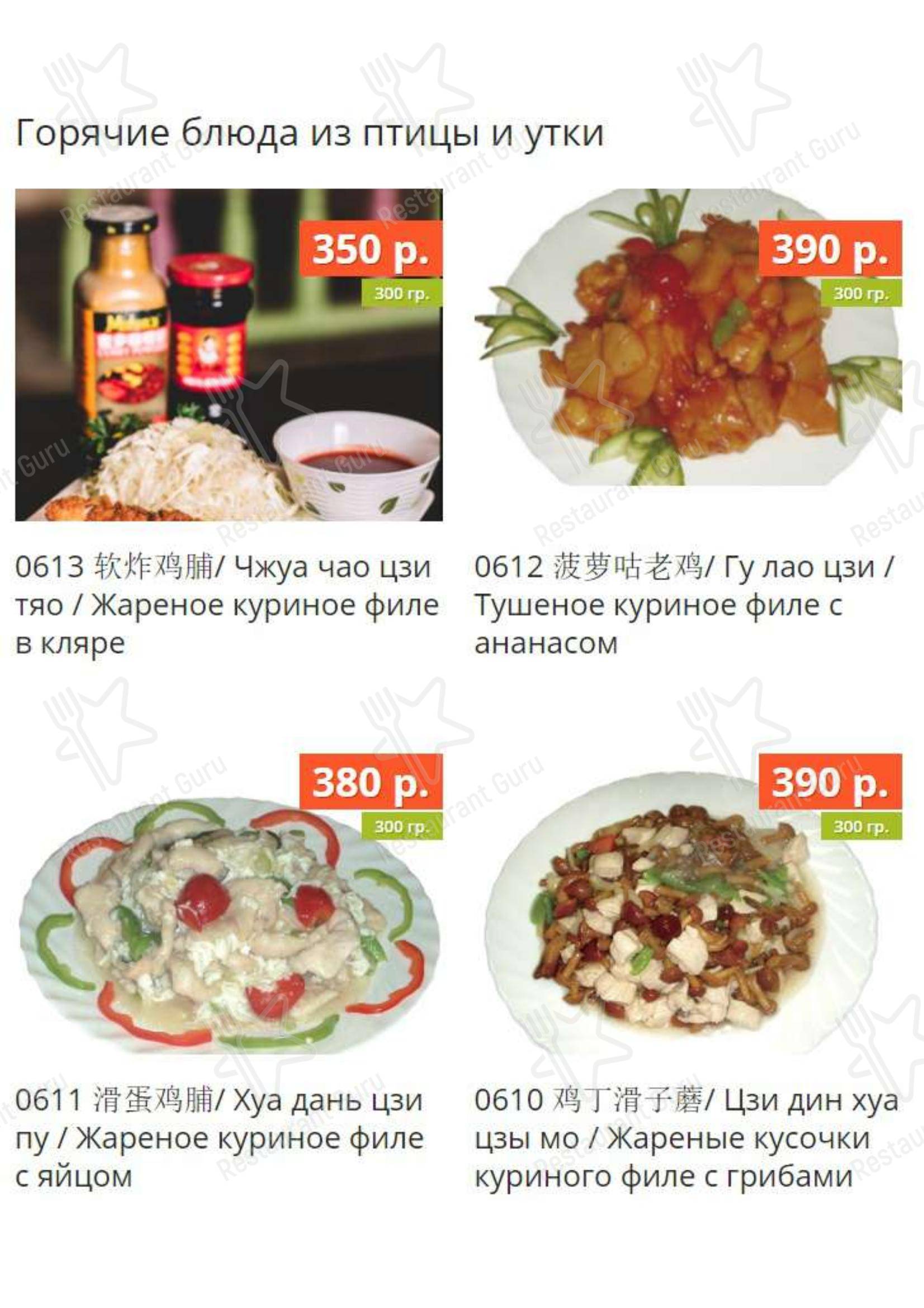 Меню для посетителей ресторана Лусюнь