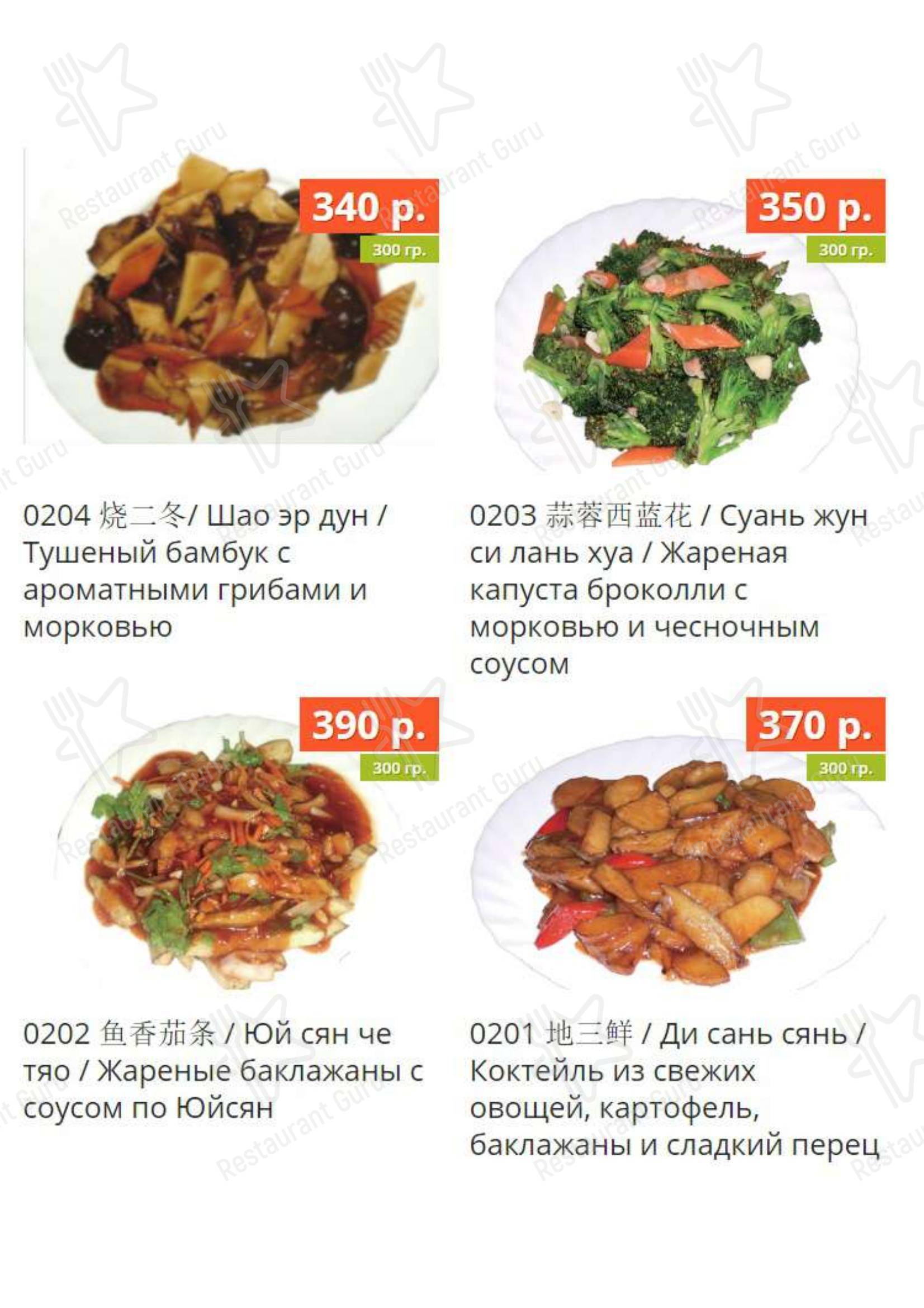 Меню Лусюнь - еда и напитки