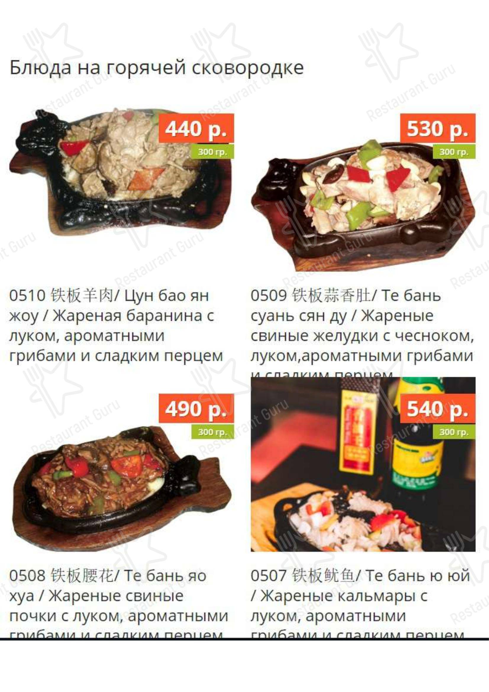 Меню ресторана Лусюнь