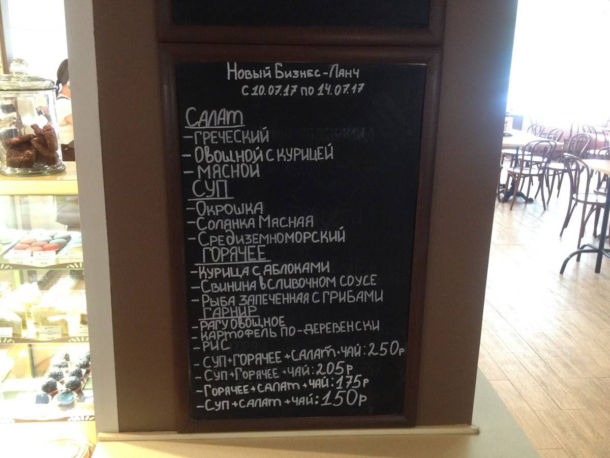 Ля-Рошель меню