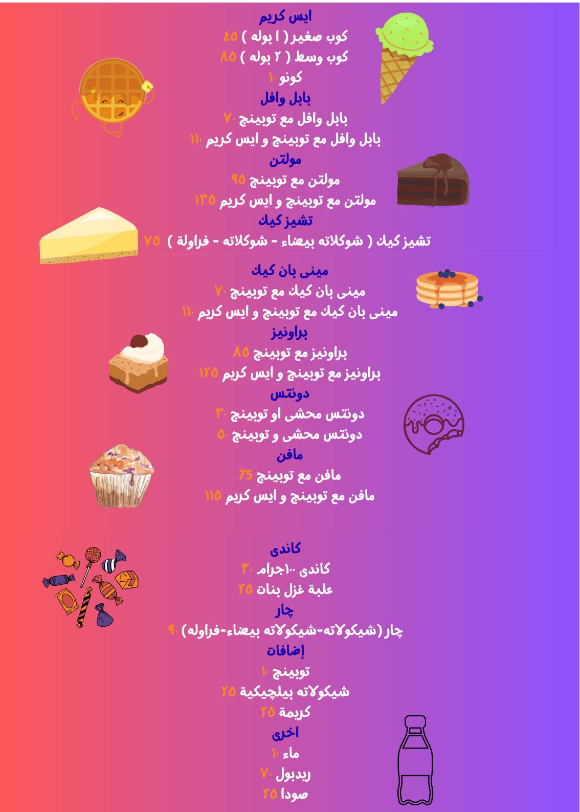 MBC Sweet меню