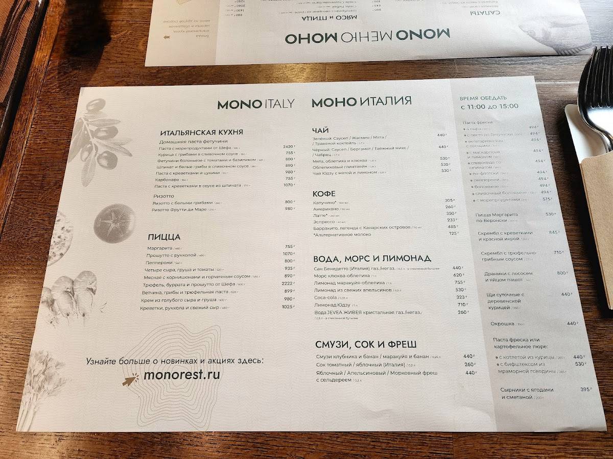 MONO меню