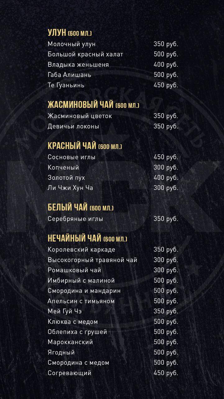 Сохо меню