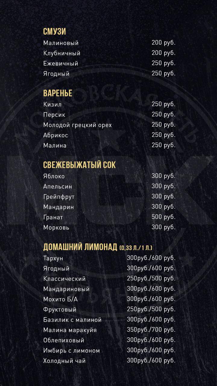 МСК Lounge меню