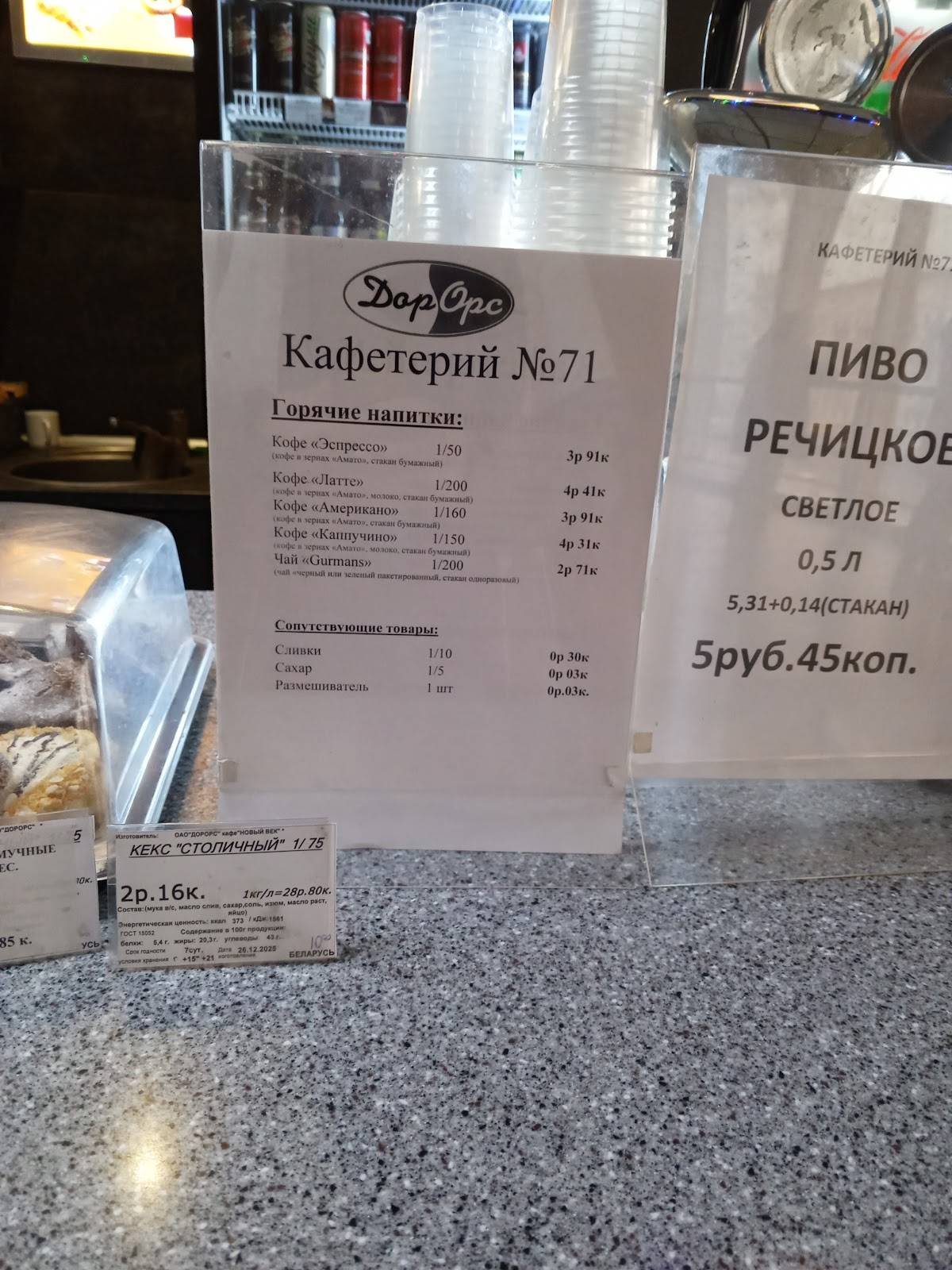 Магазин 71 ОАО ДорОрс меню