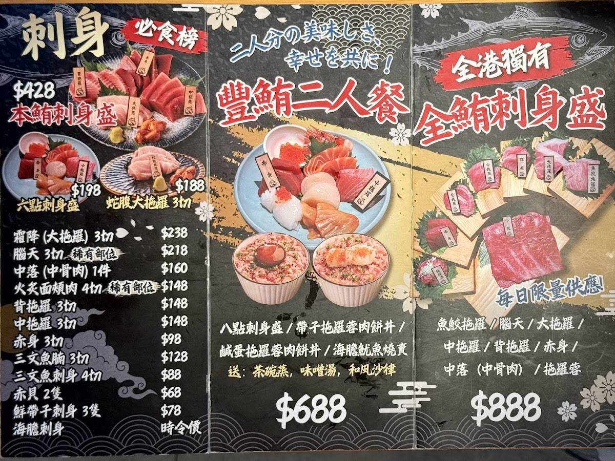 Maguro Ritch меню