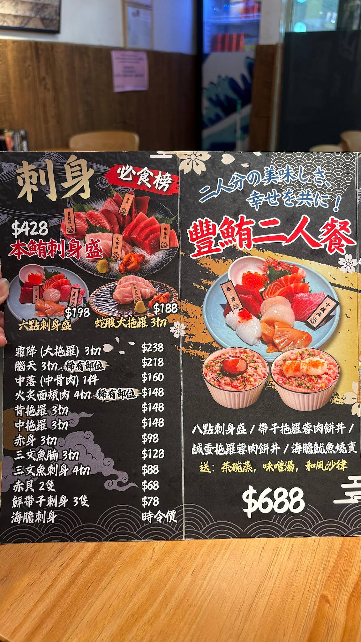 Maguro Ritch меню