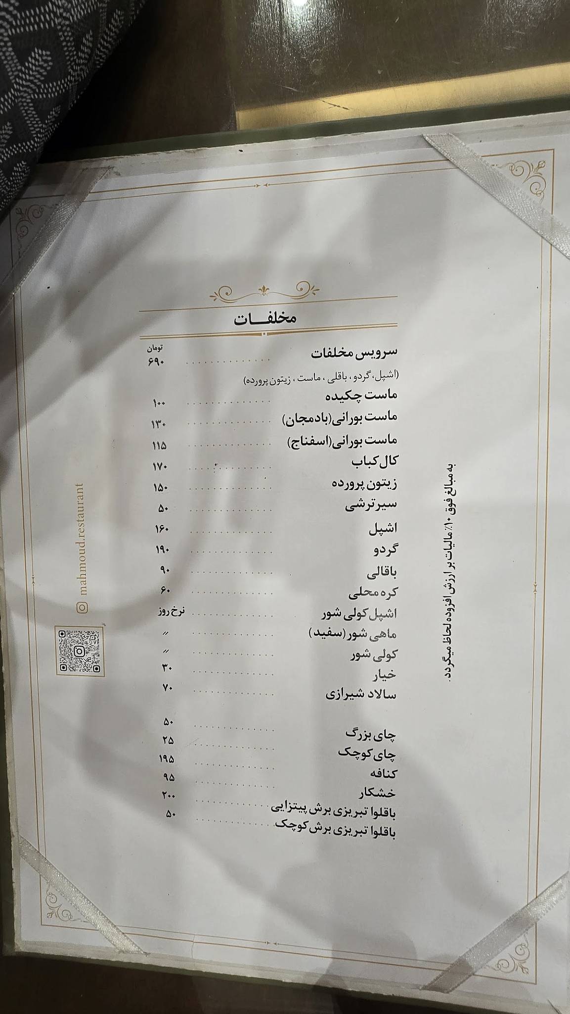 Mahmoud kabab меню