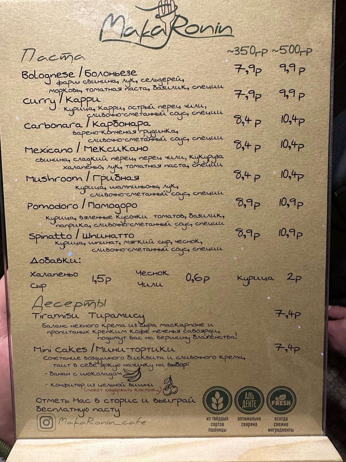 MakaRonin меню