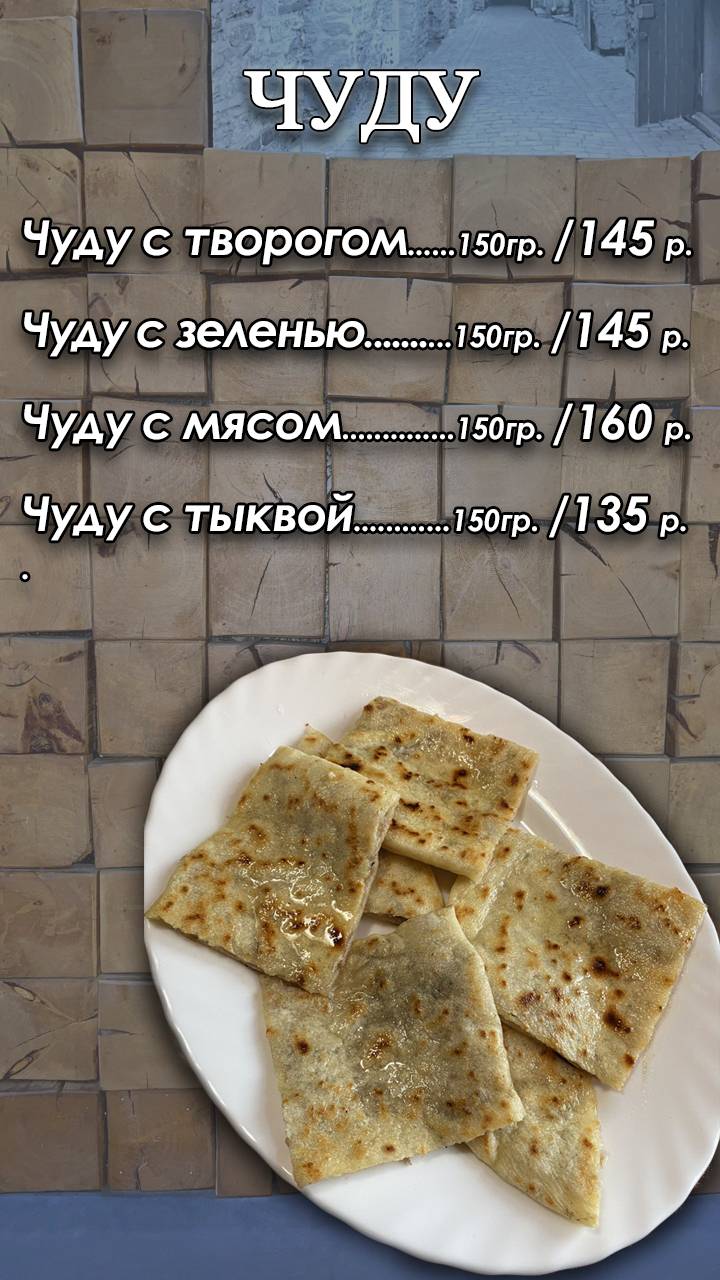 Мангал-Сафар меню