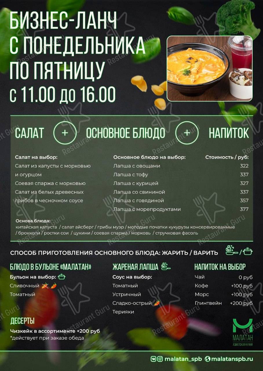 Меню ресторана Малатан