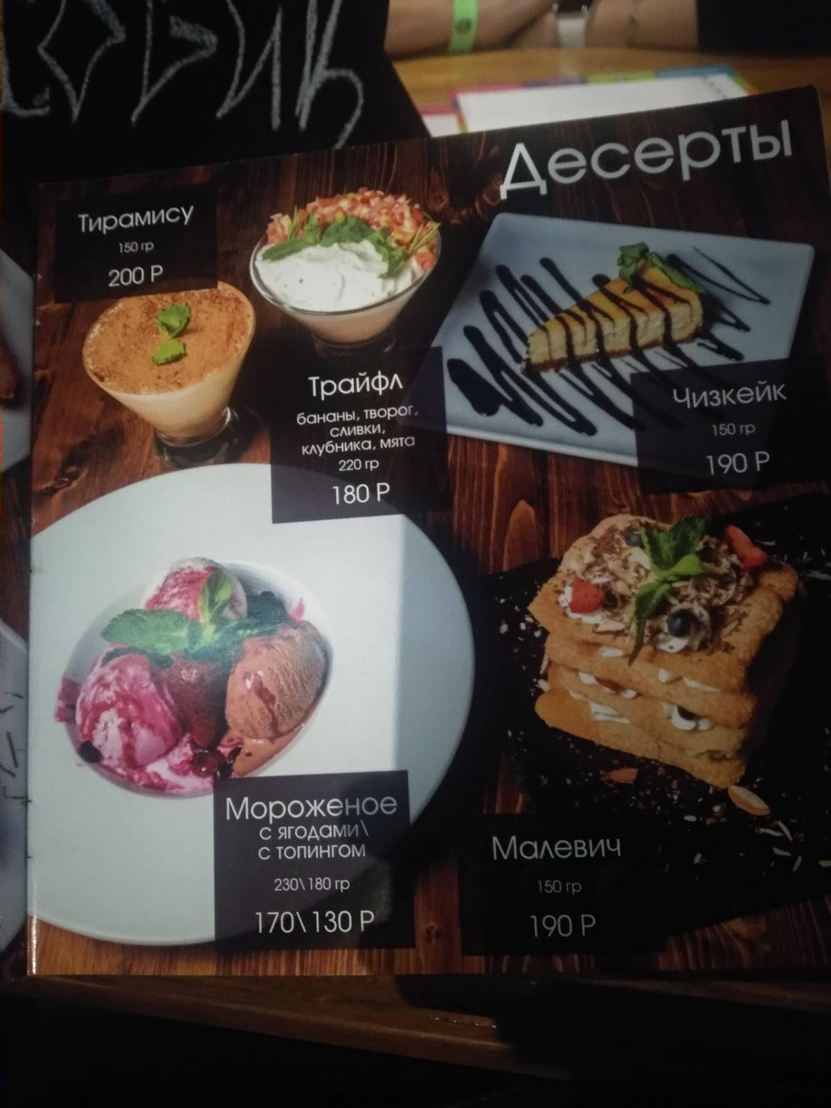 Малевич меню