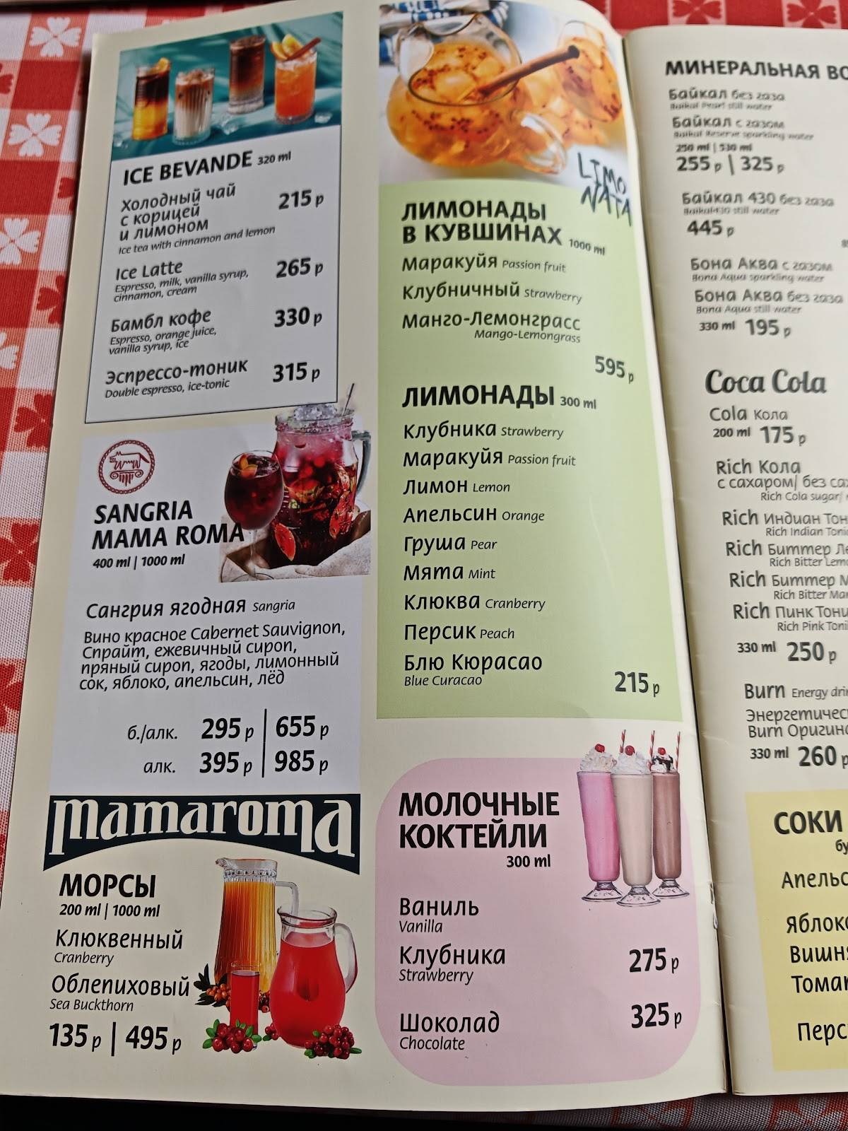Мама Рома меню