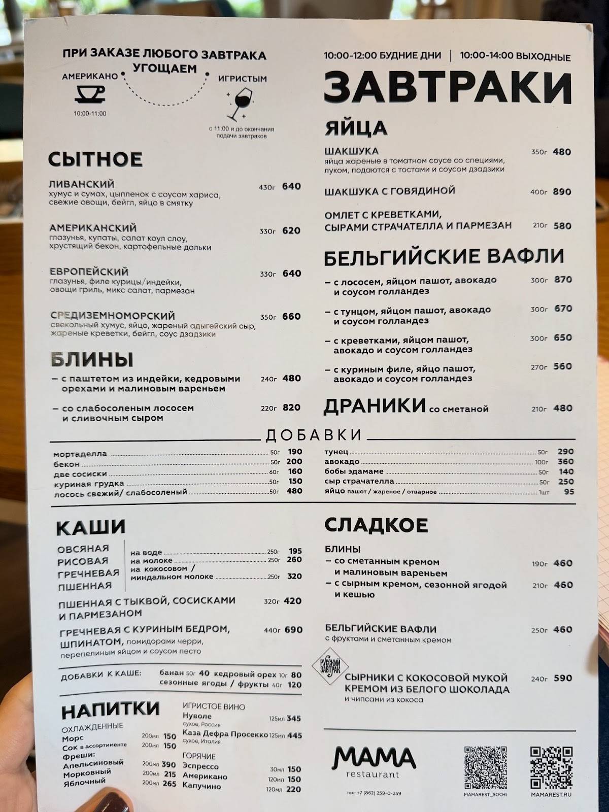 Мама меню