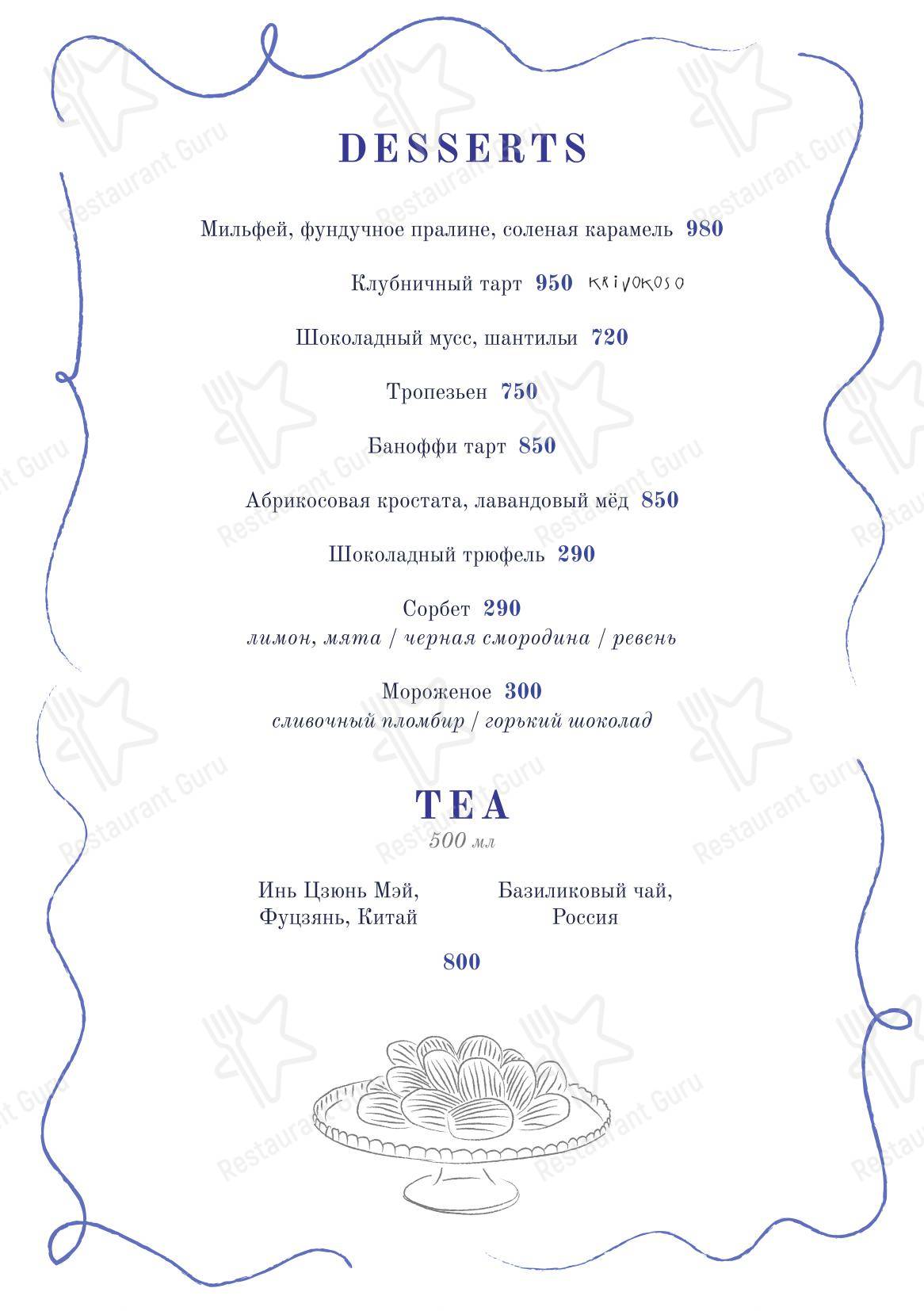 Меню ресторана Mamie - Dinner Menu