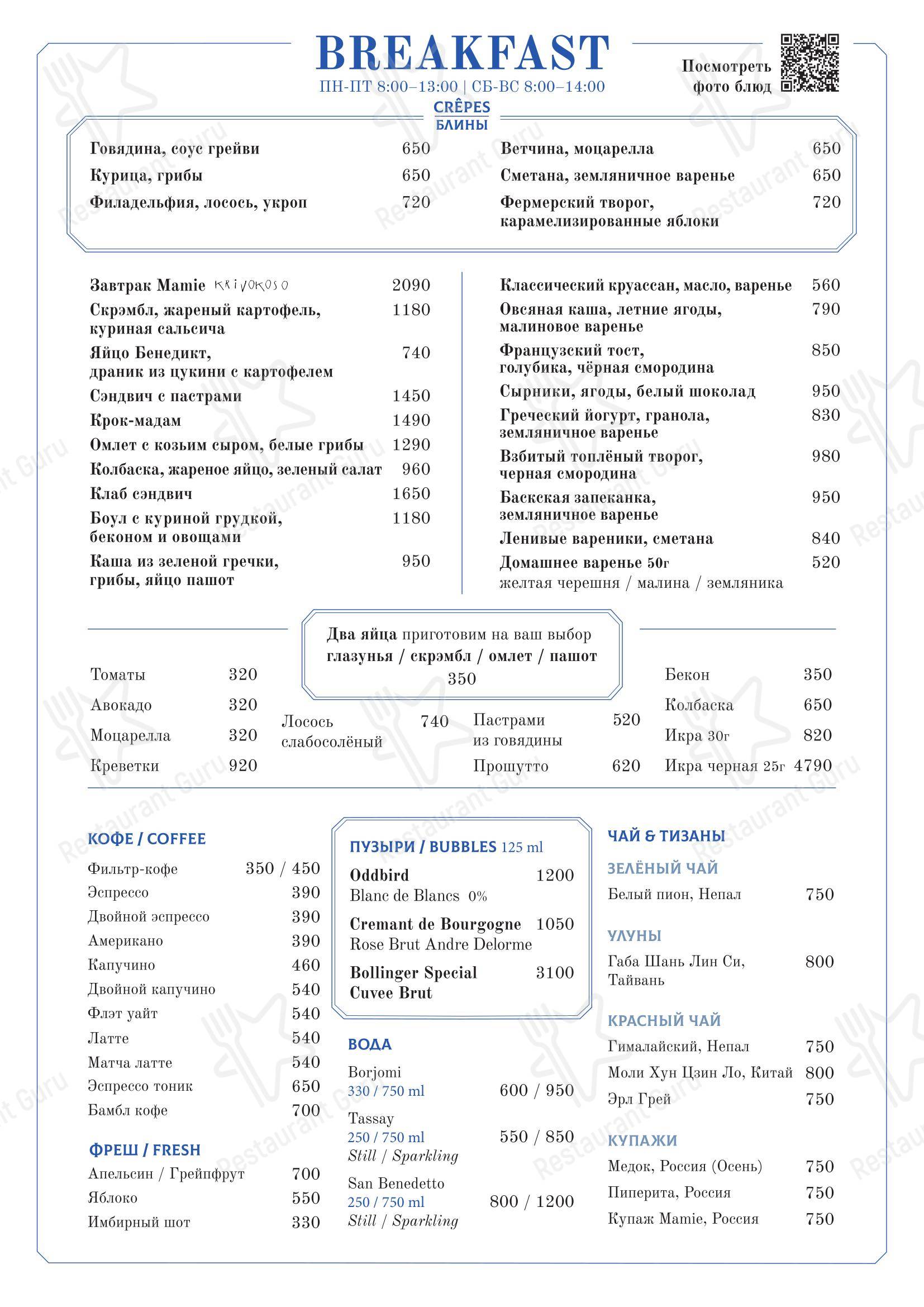 菜单 ресторана Mamie