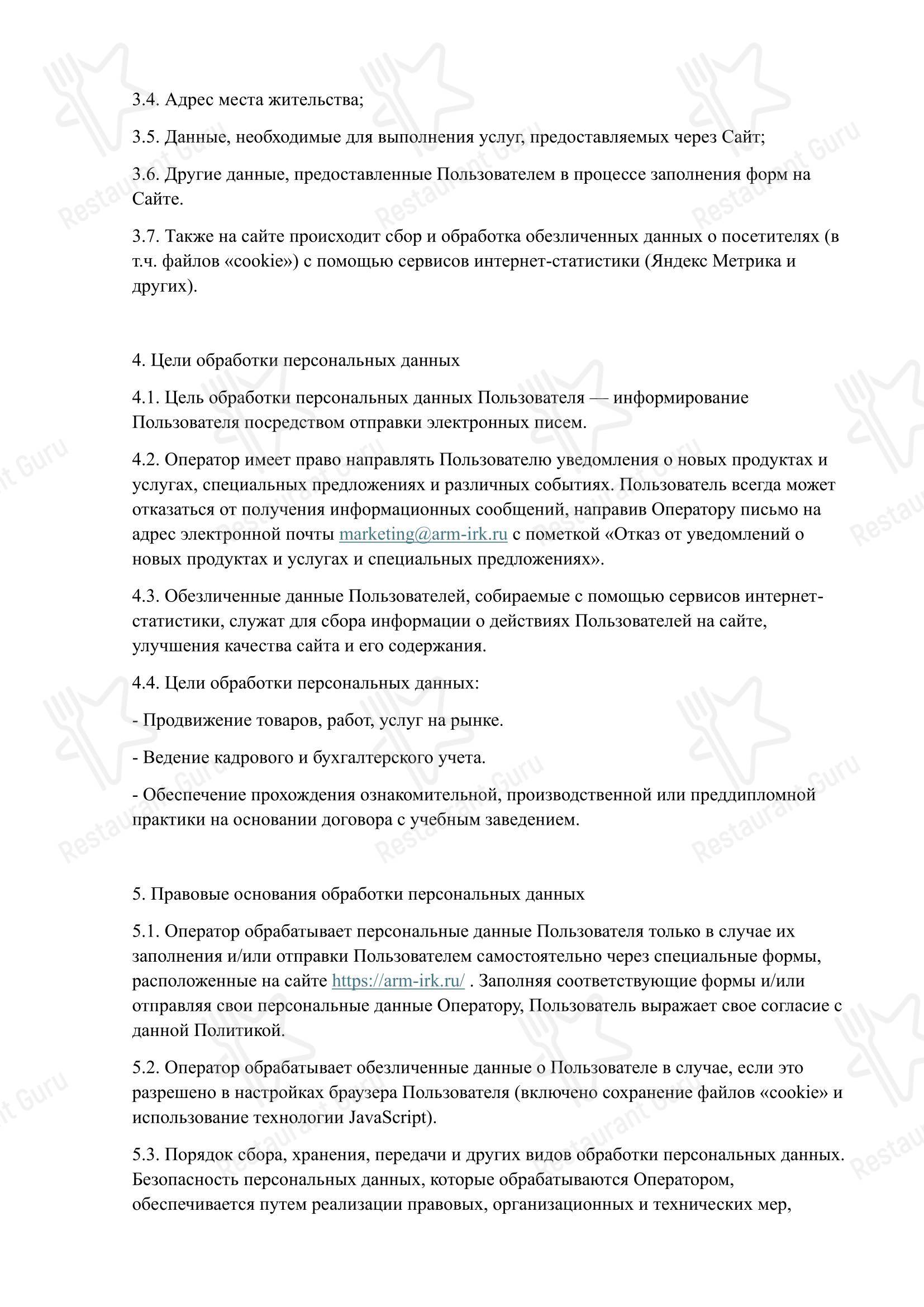 菜单 ресторана Мамини в Иркутске