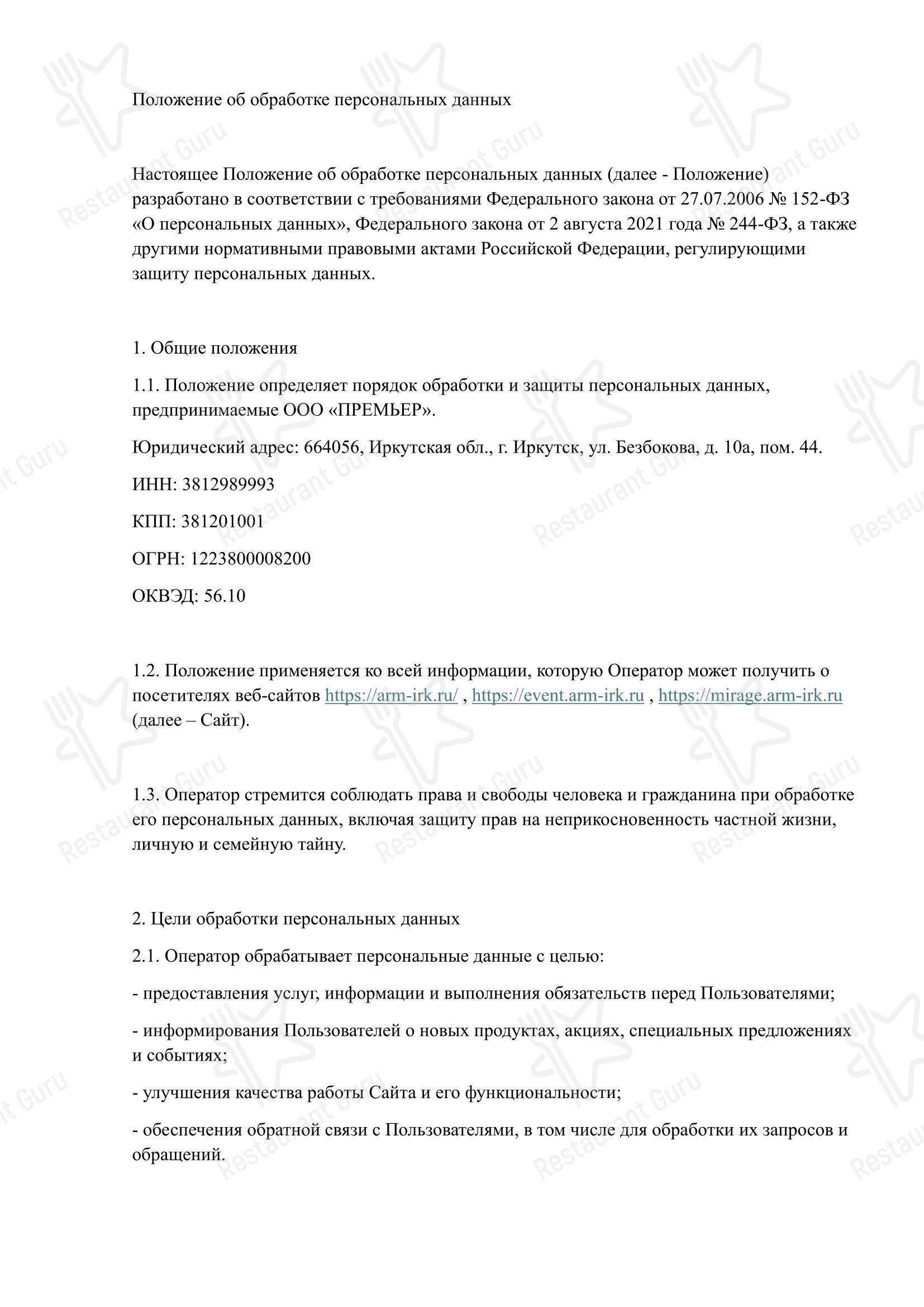 Меню ресторана Мамини - Меню