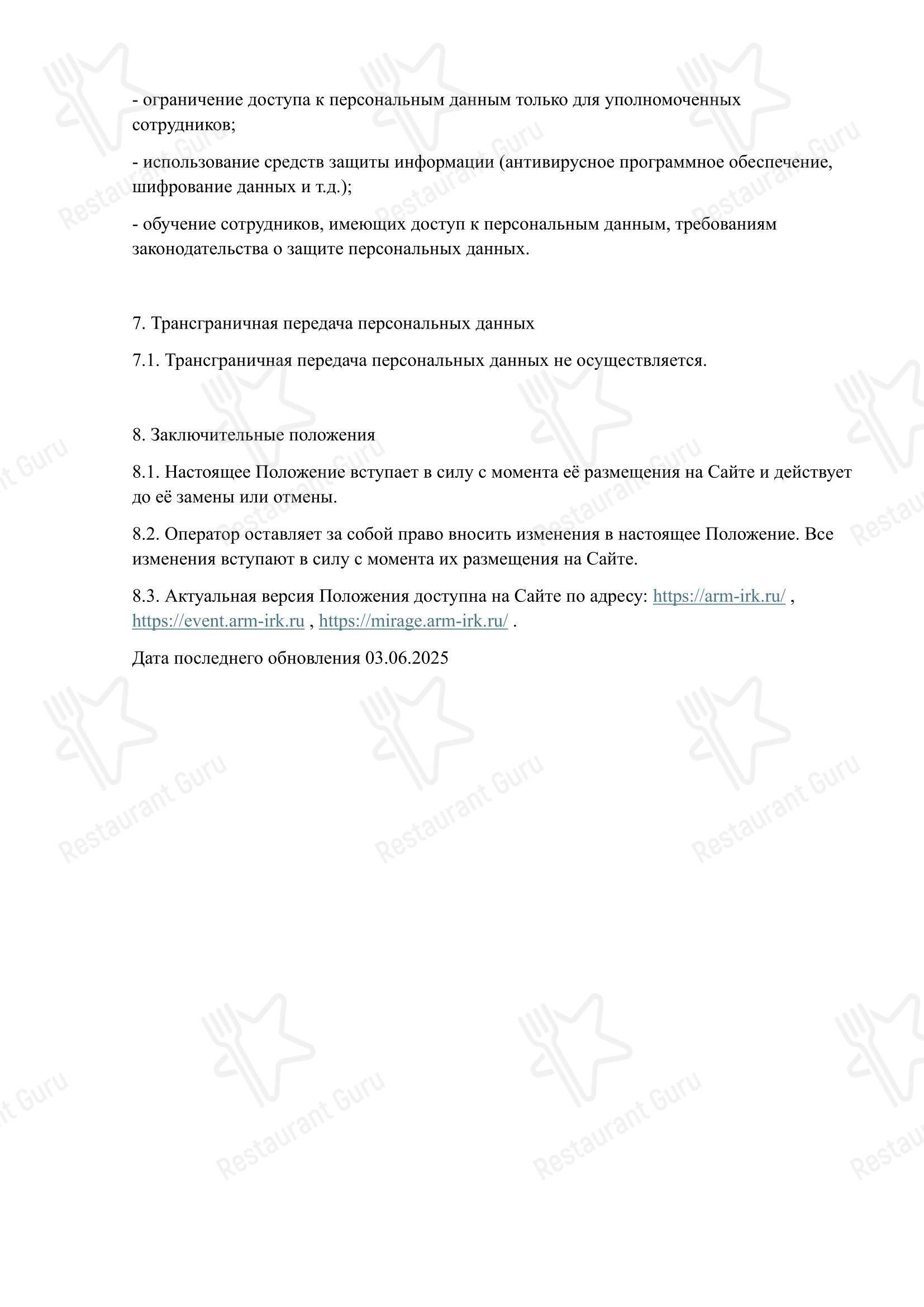 Меню ресторана Мамини - Меню