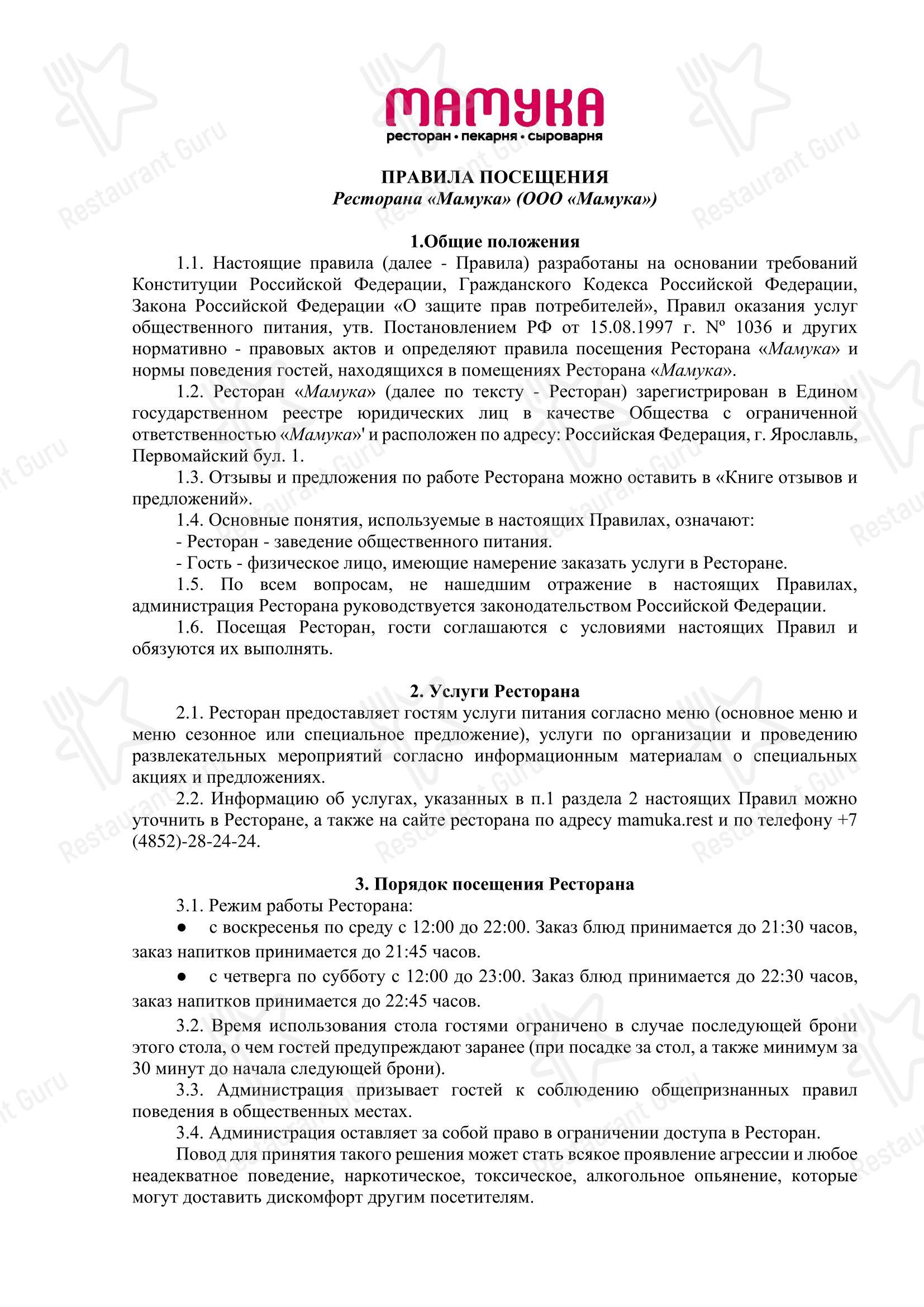 Меню ресторана Мамука - Меню напитков