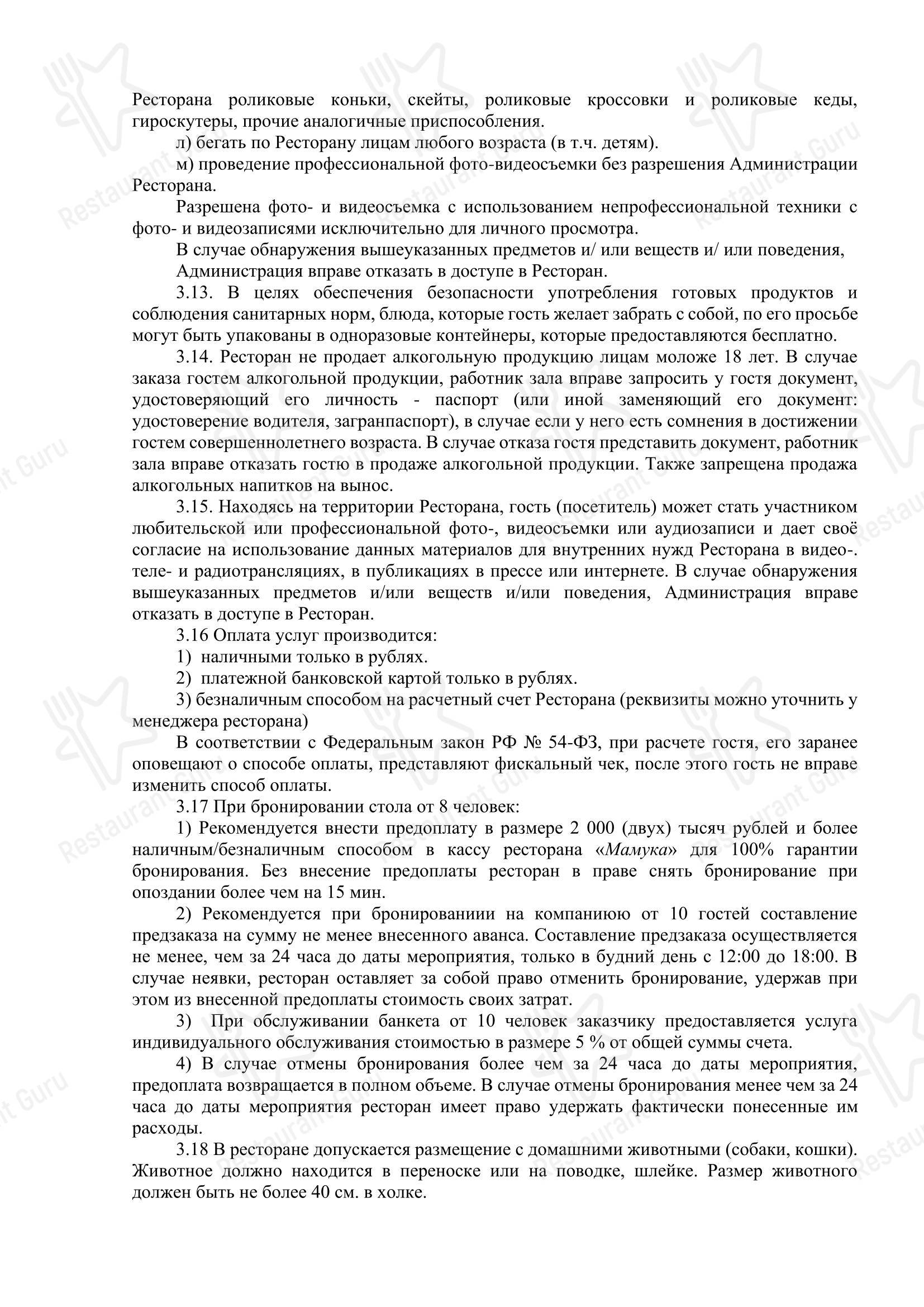 Меню напитков ресторана Мамука в Ярославле