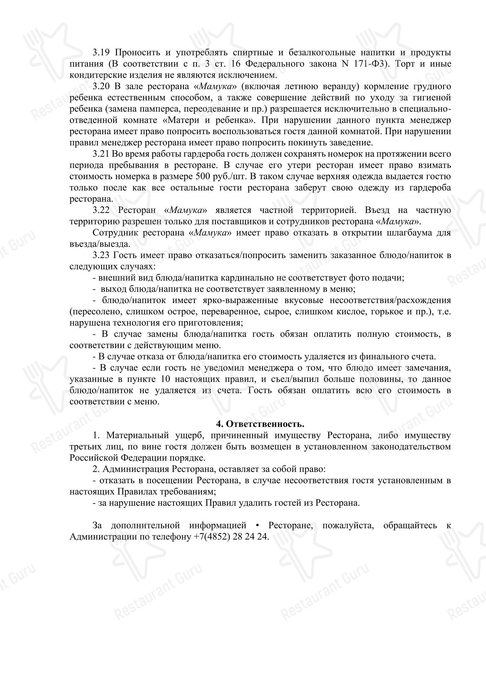 Меню напитков ресторана Мамука в Ярославле