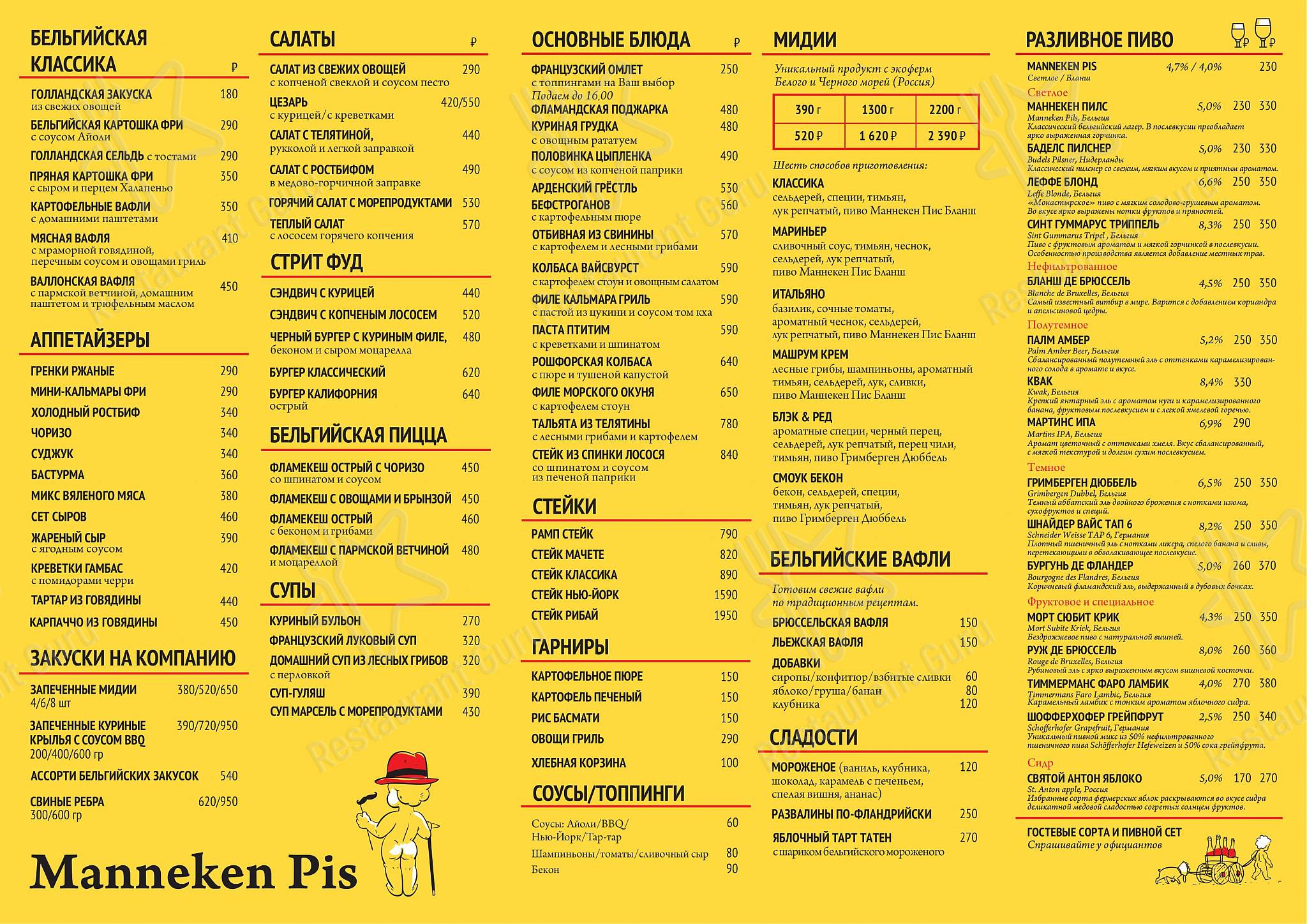 Menu Drinks паба и бара Manneken Pis