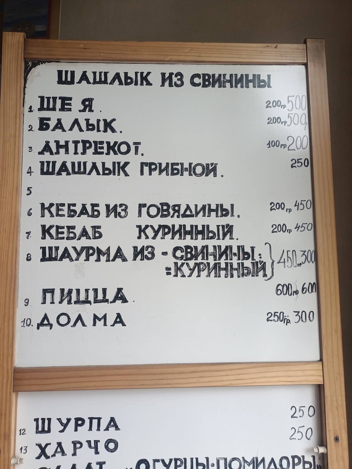 Мангальная меню