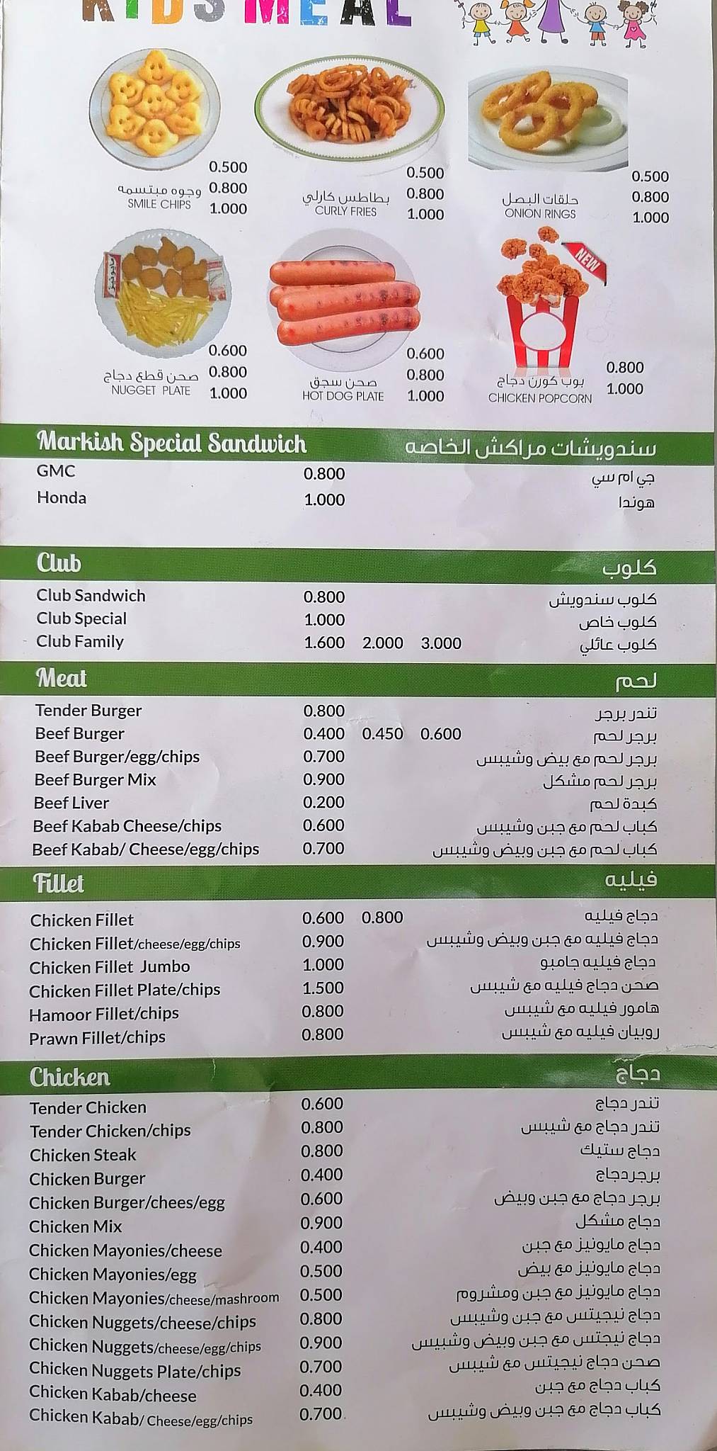Marakesh Cafeteria меню