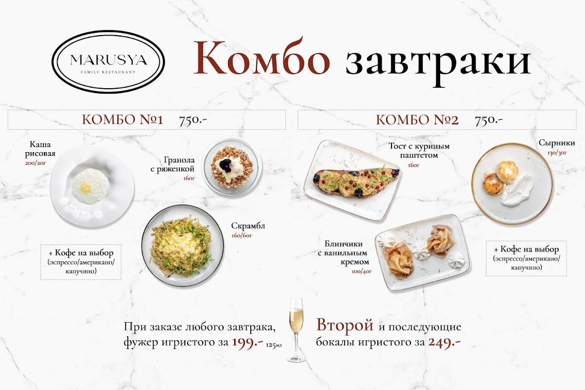 Маруся меню