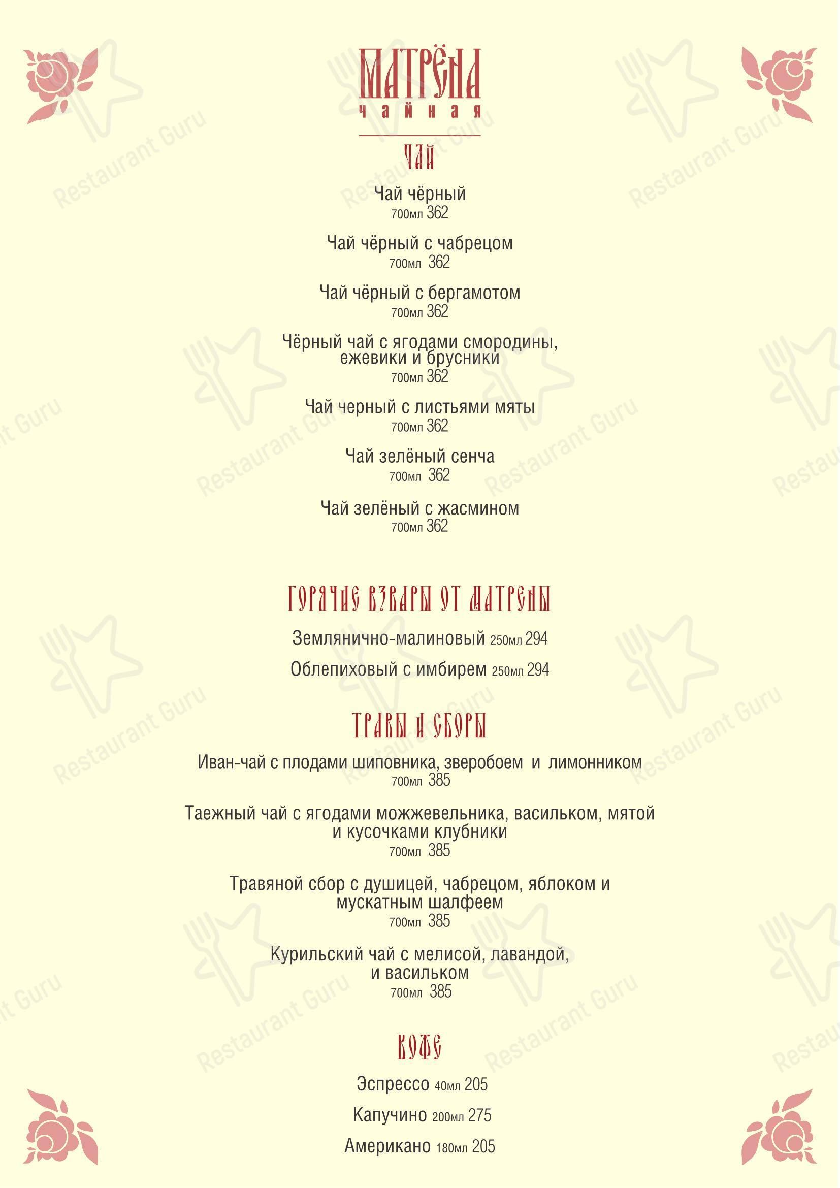 Меню ресторана Матрёна в Серпухове