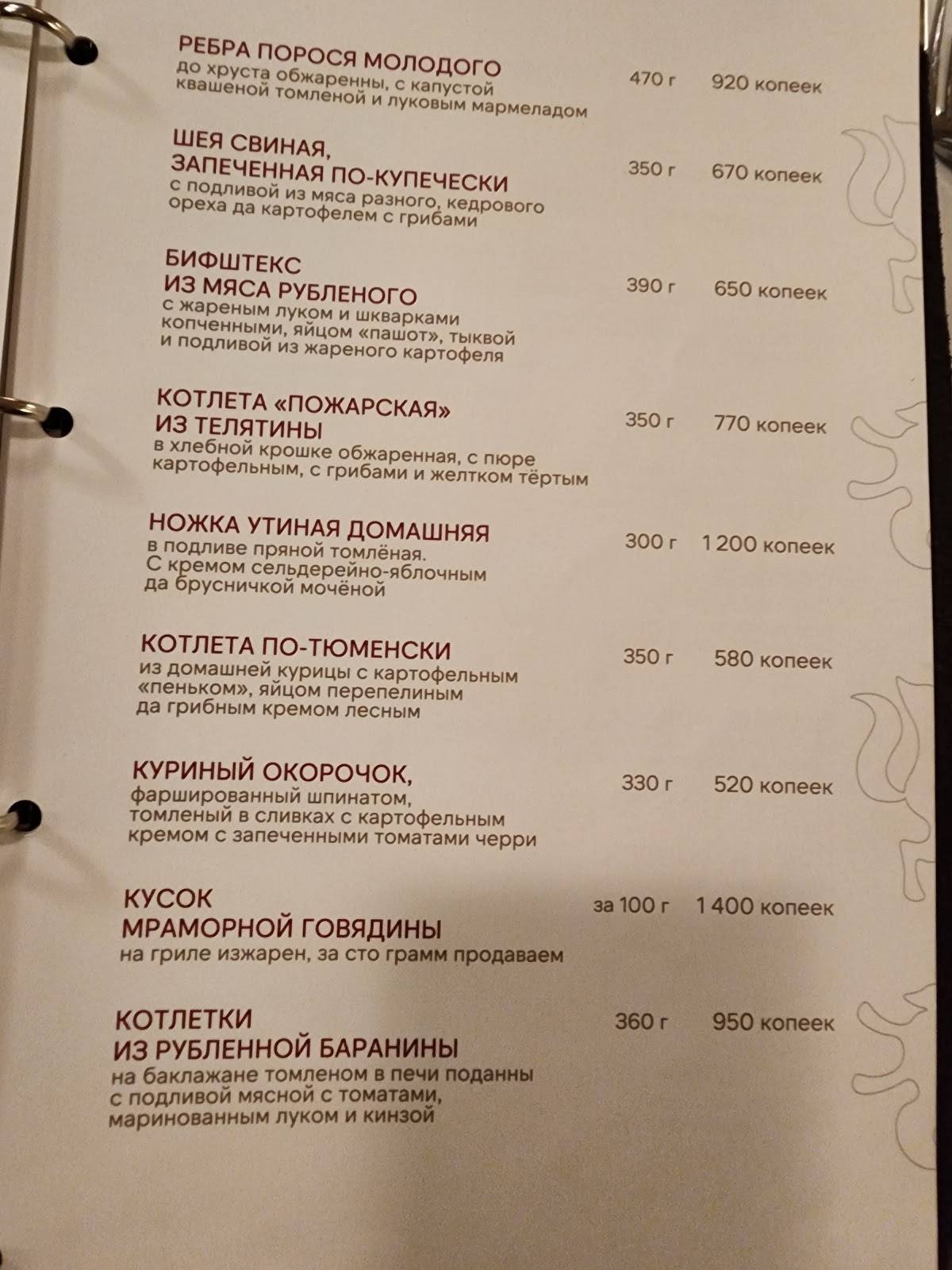 Максимыч меню