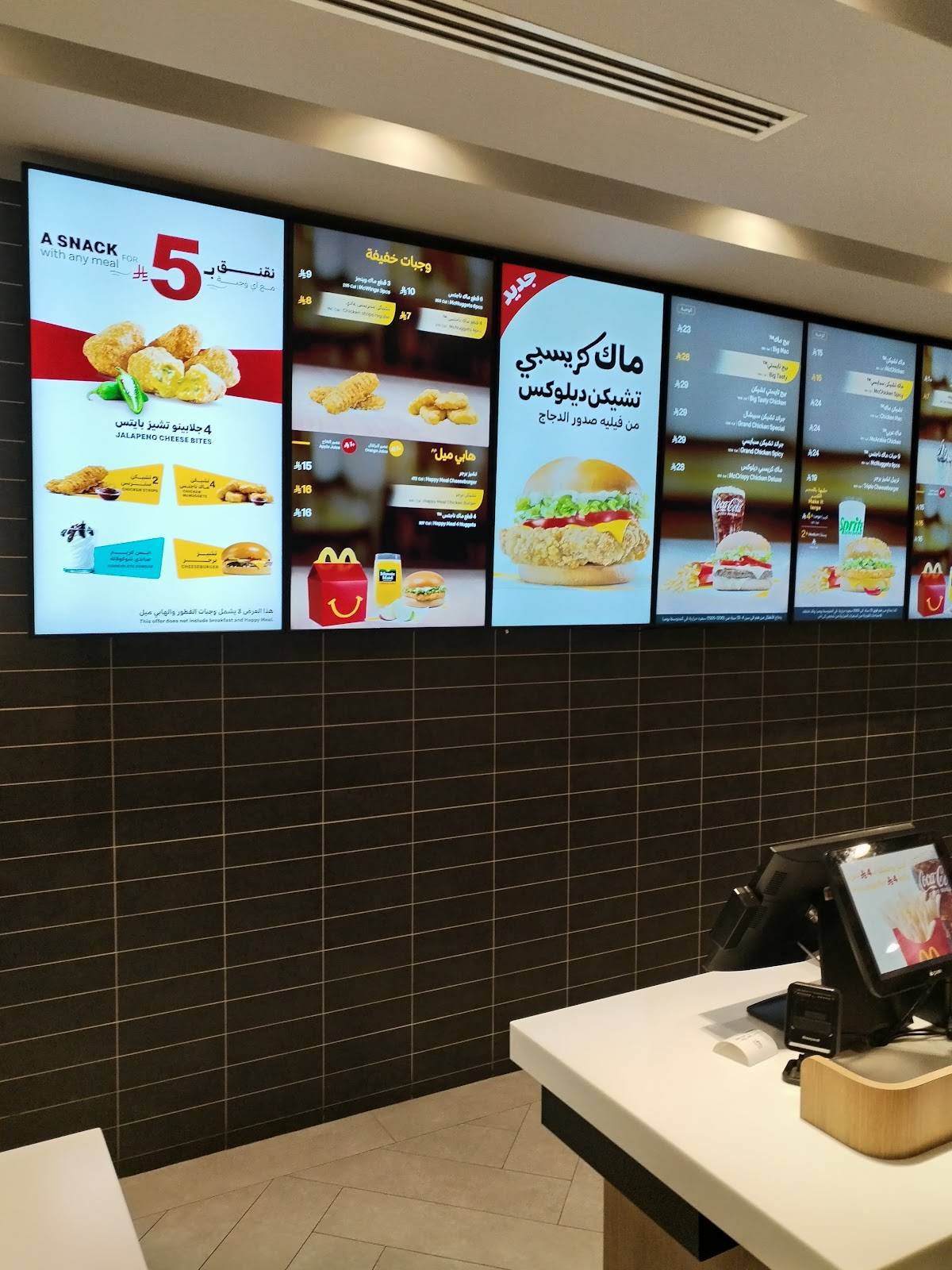 McDonald's ماكدونالدز меню