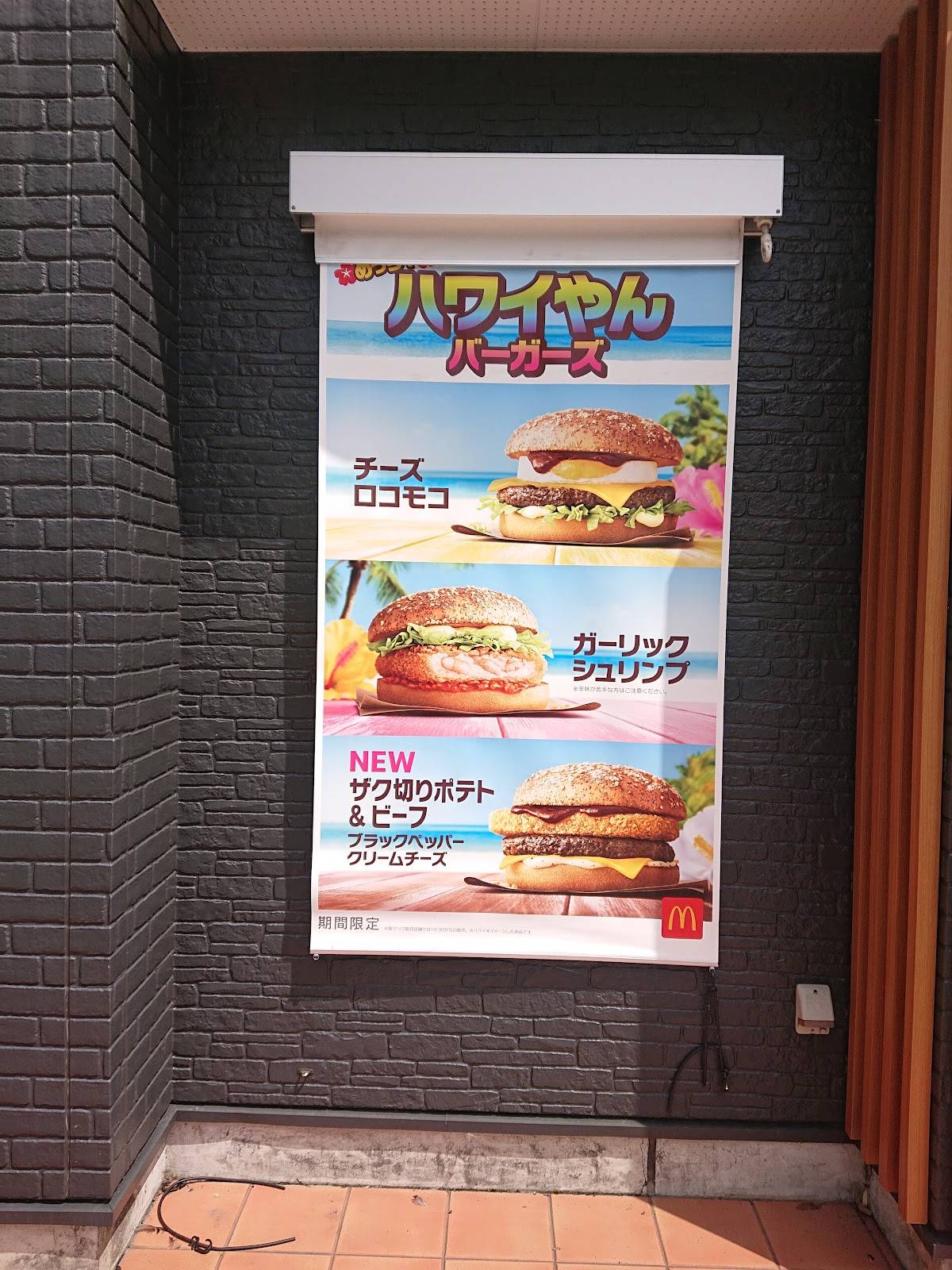 McDonald's меню
